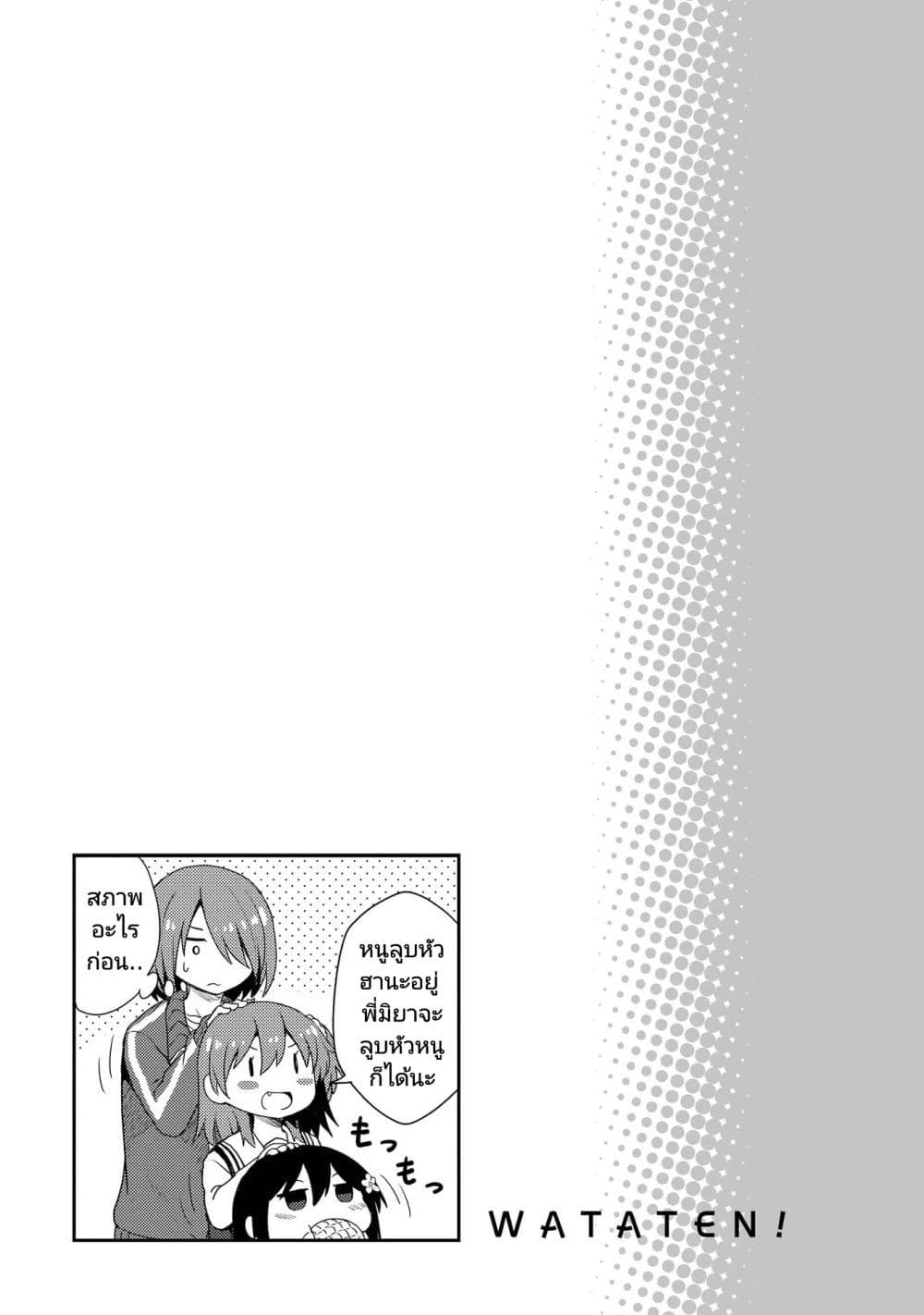 Watashi ni Tenshi ga Maiorita! page 14