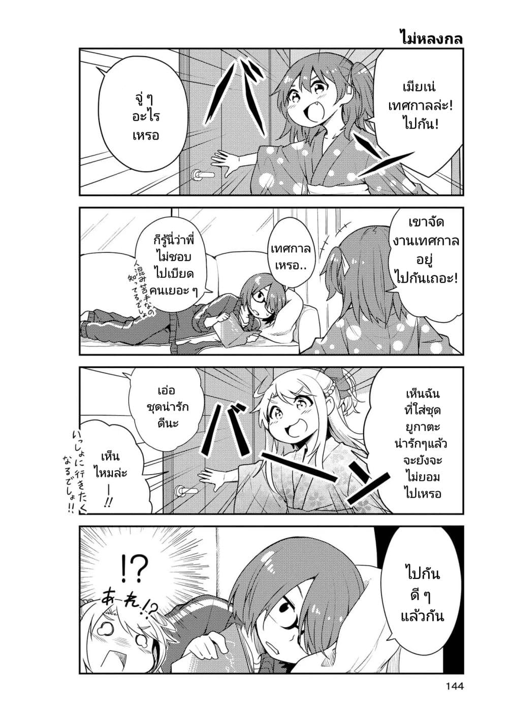 Watashi ni Tenshi ga Maiorita! page 2