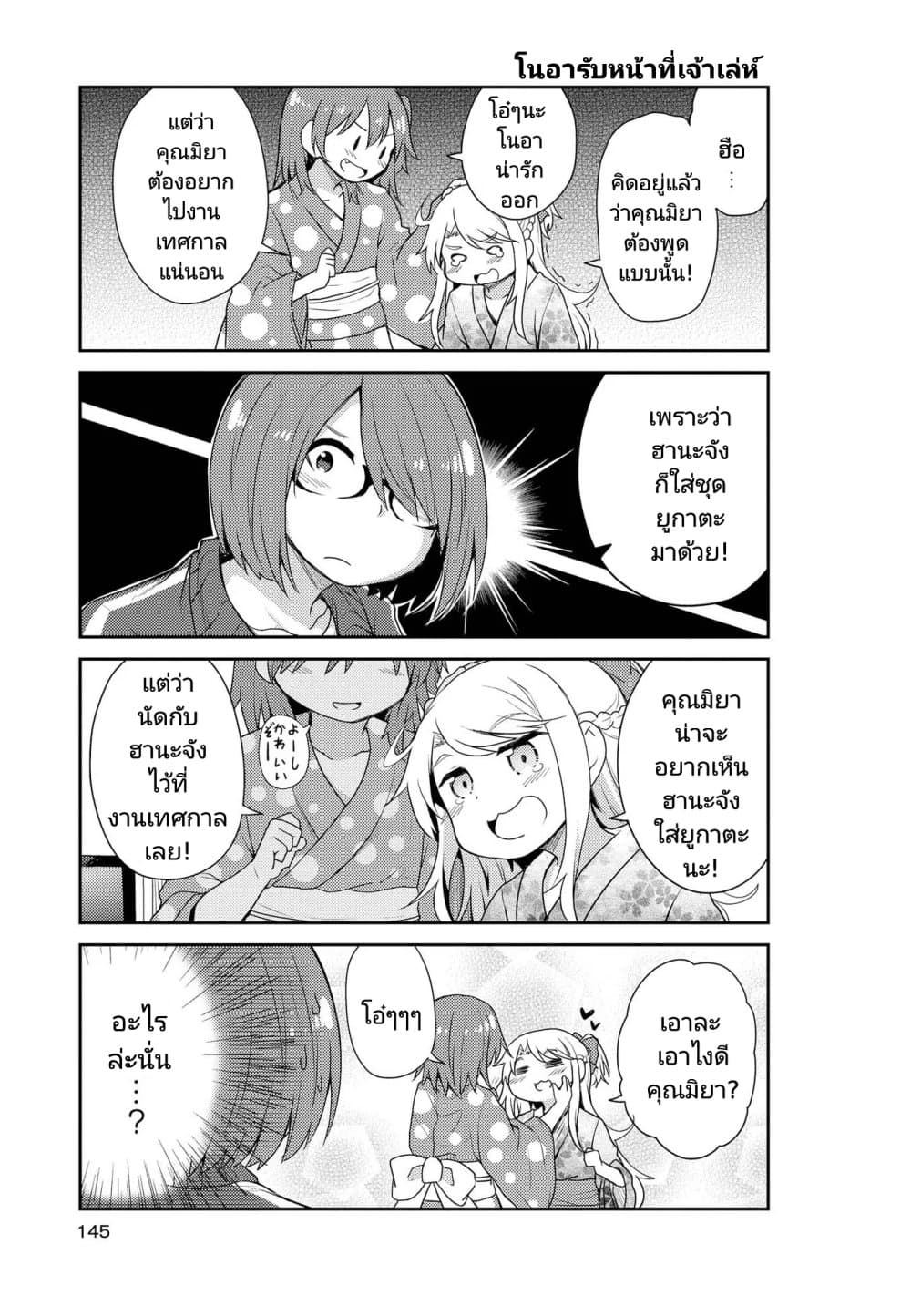 Watashi ni Tenshi ga Maiorita! page 3