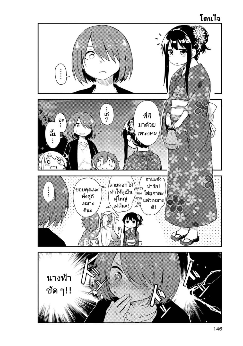 Watashi ni Tenshi ga Maiorita! page 4