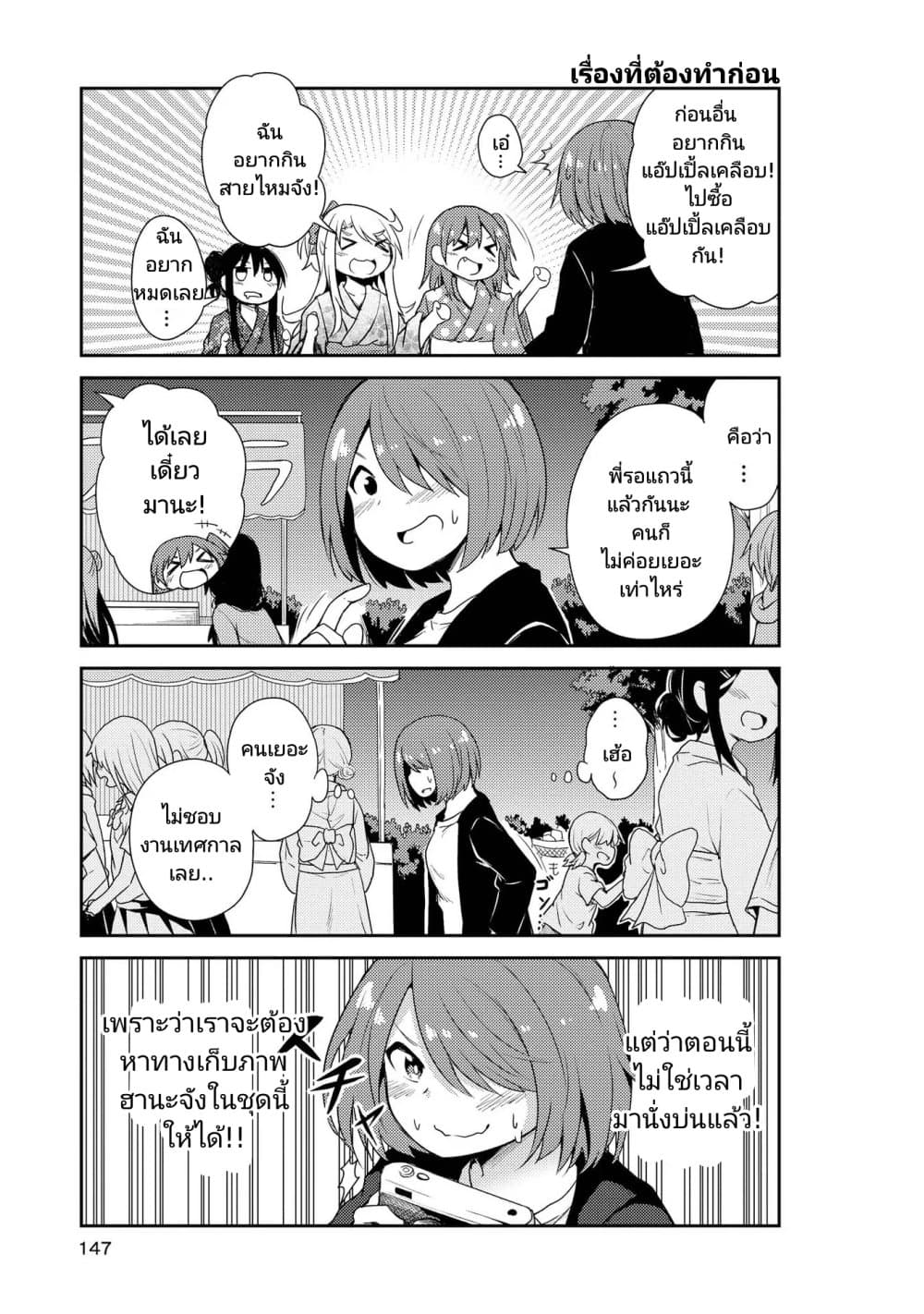 Watashi ni Tenshi ga Maiorita! page 5