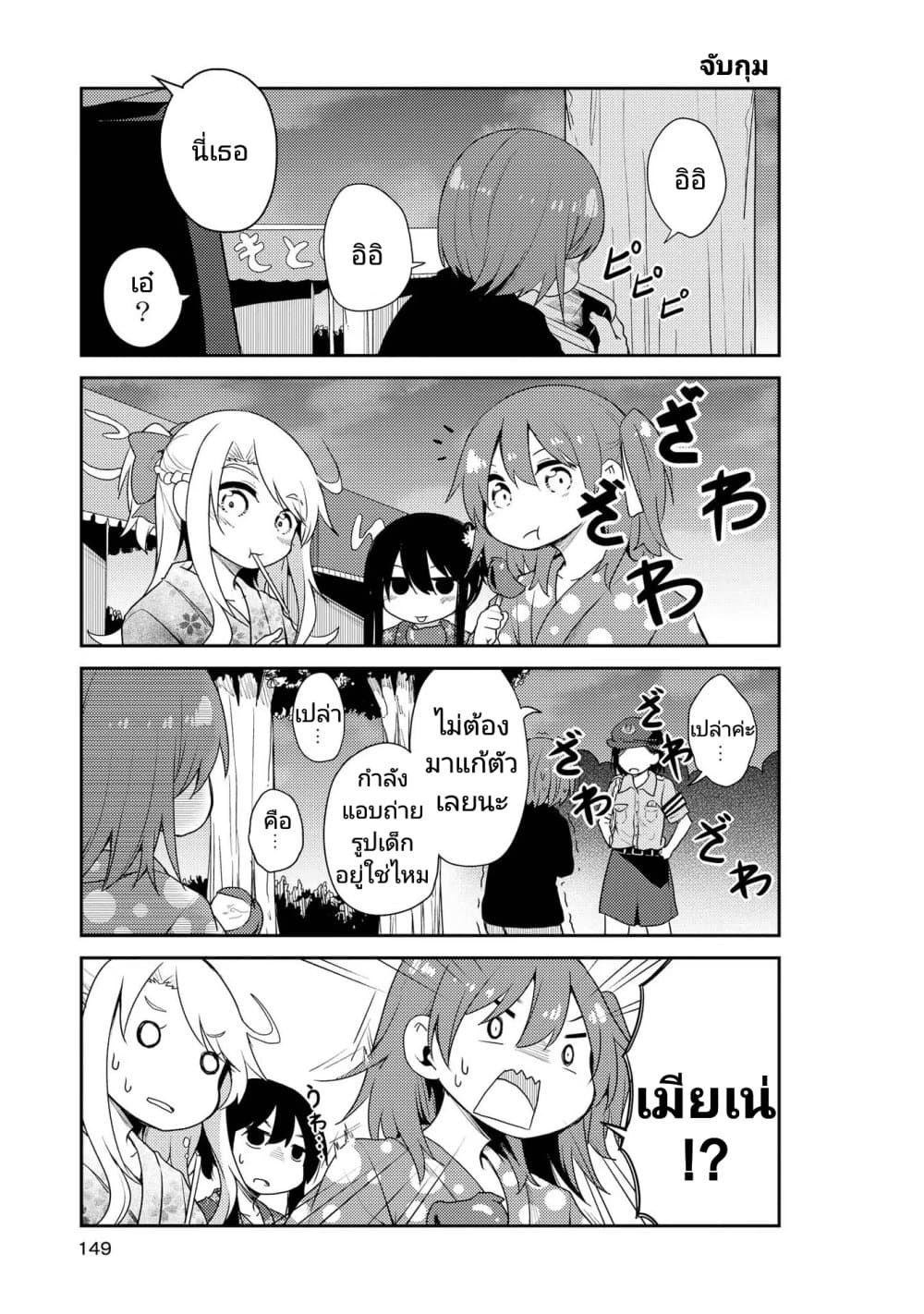 Watashi ni Tenshi ga Maiorita! page 7