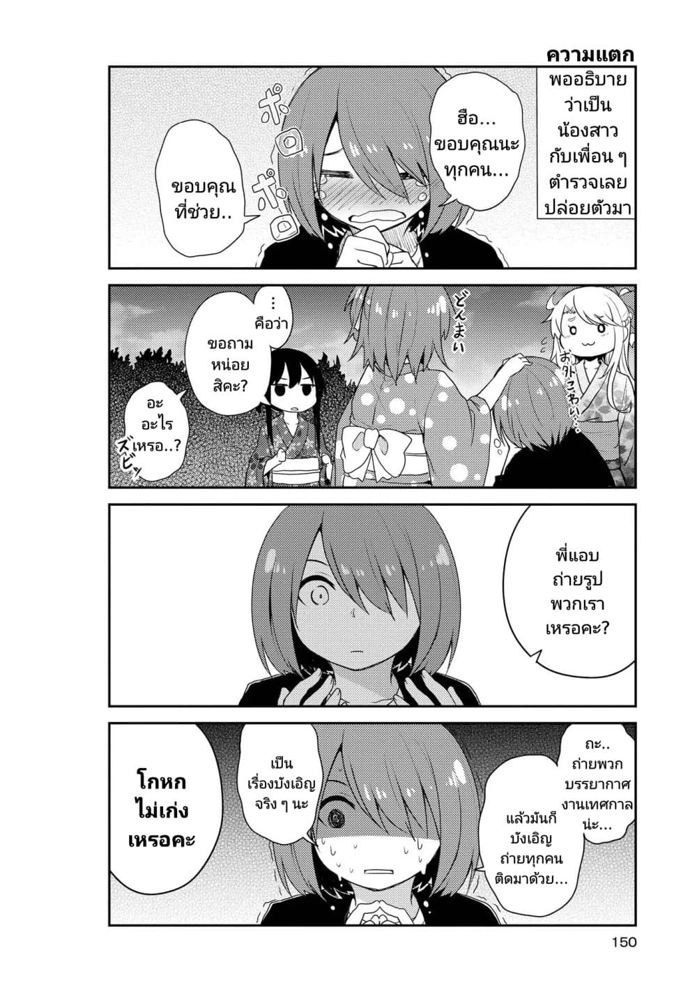 Watashi ni Tenshi ga Maiorita! page 8