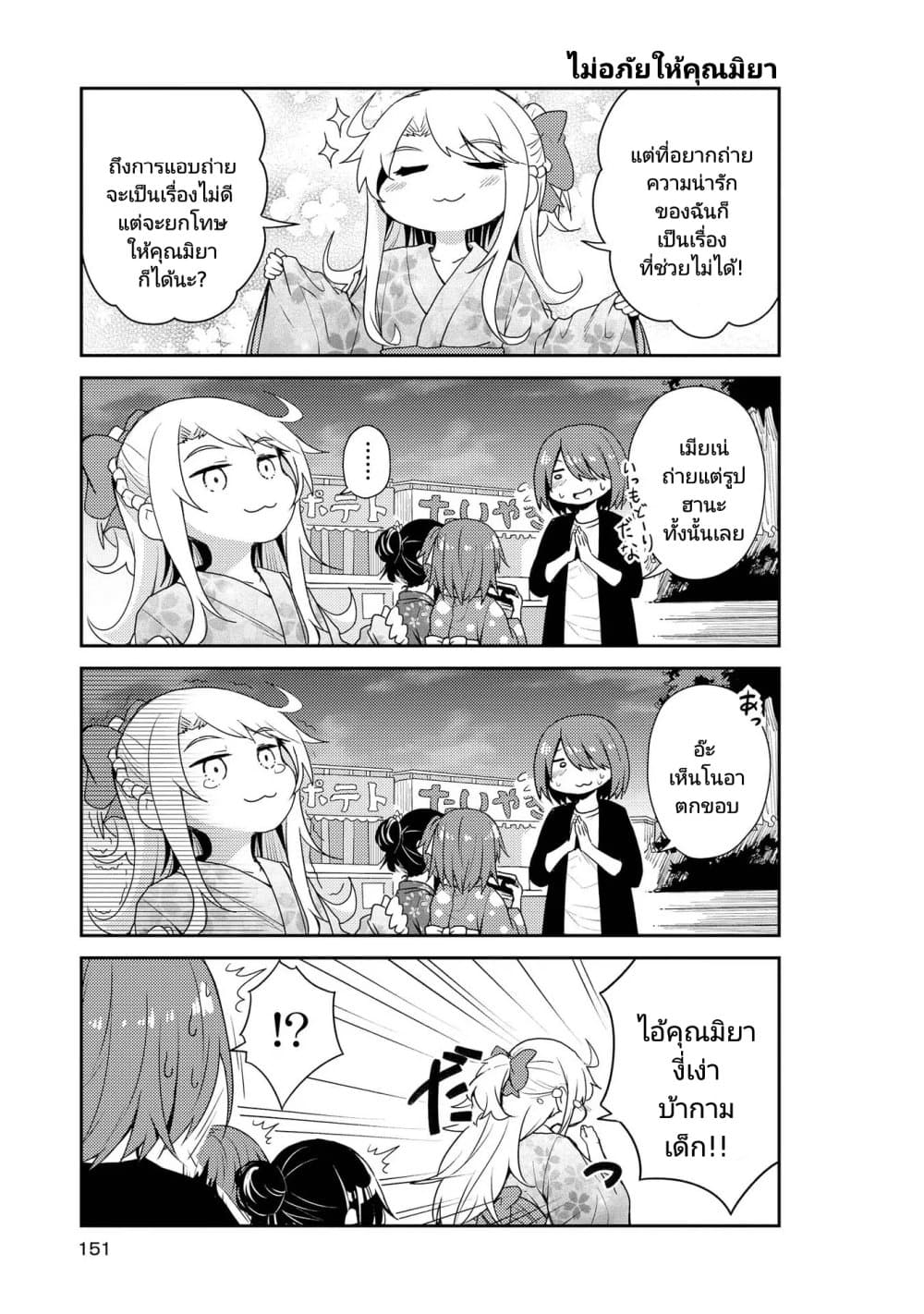 Watashi ni Tenshi ga Maiorita! page 9