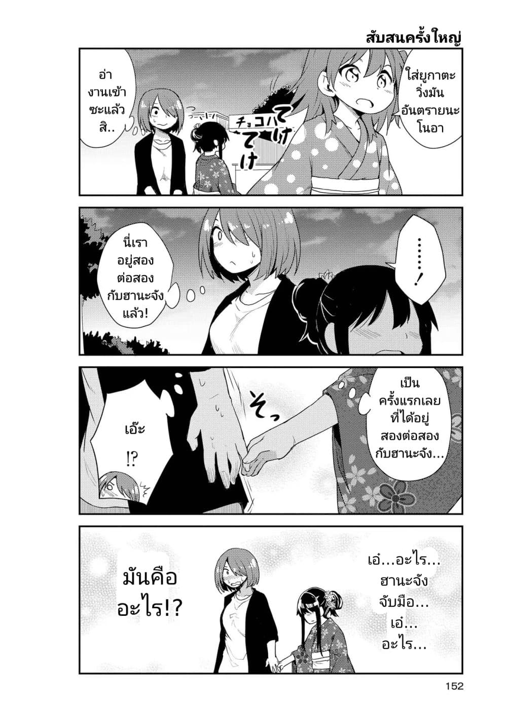 Watashi ni Tenshi ga Maiorita! page 10