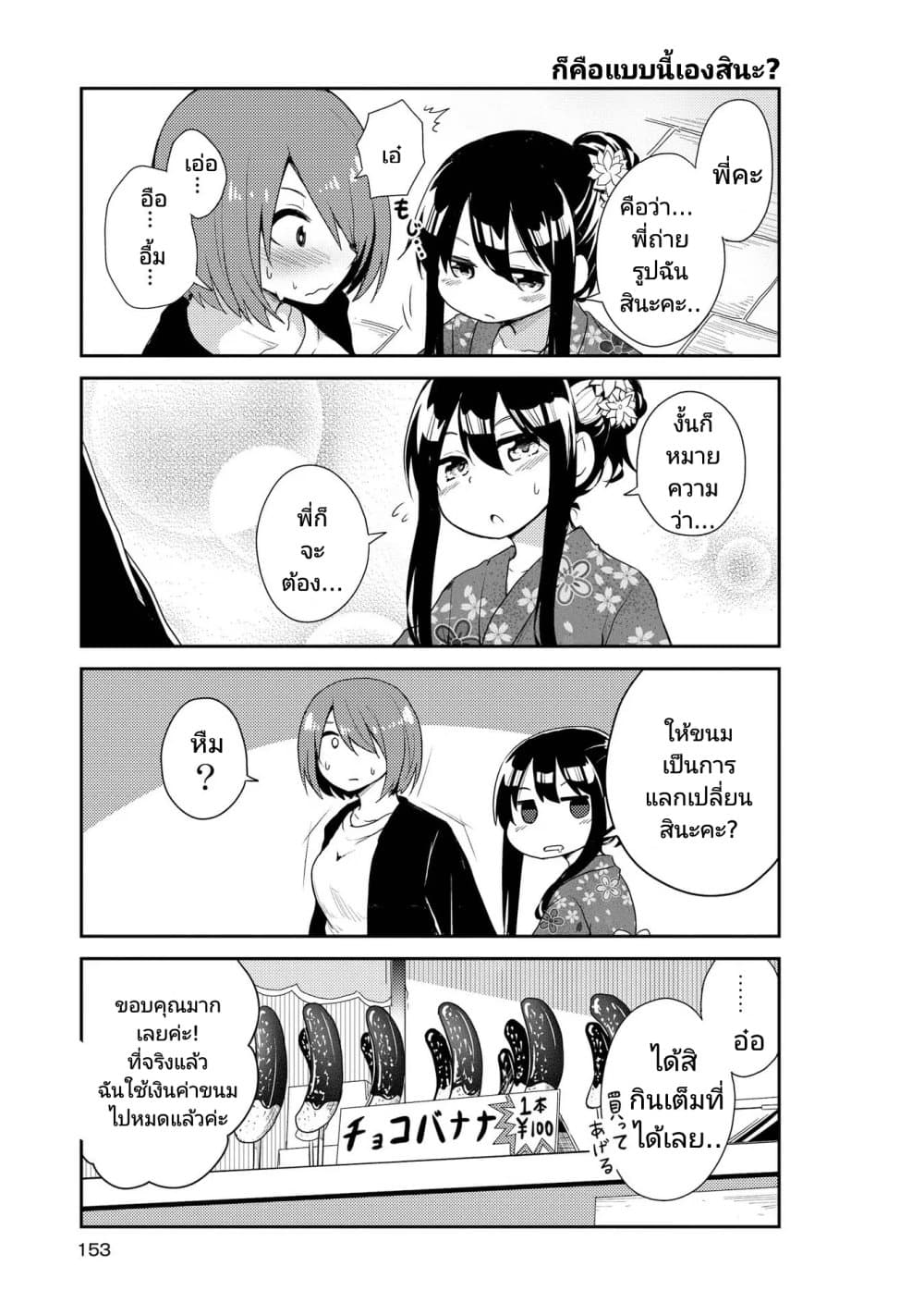 Watashi ni Tenshi ga Maiorita! page 11