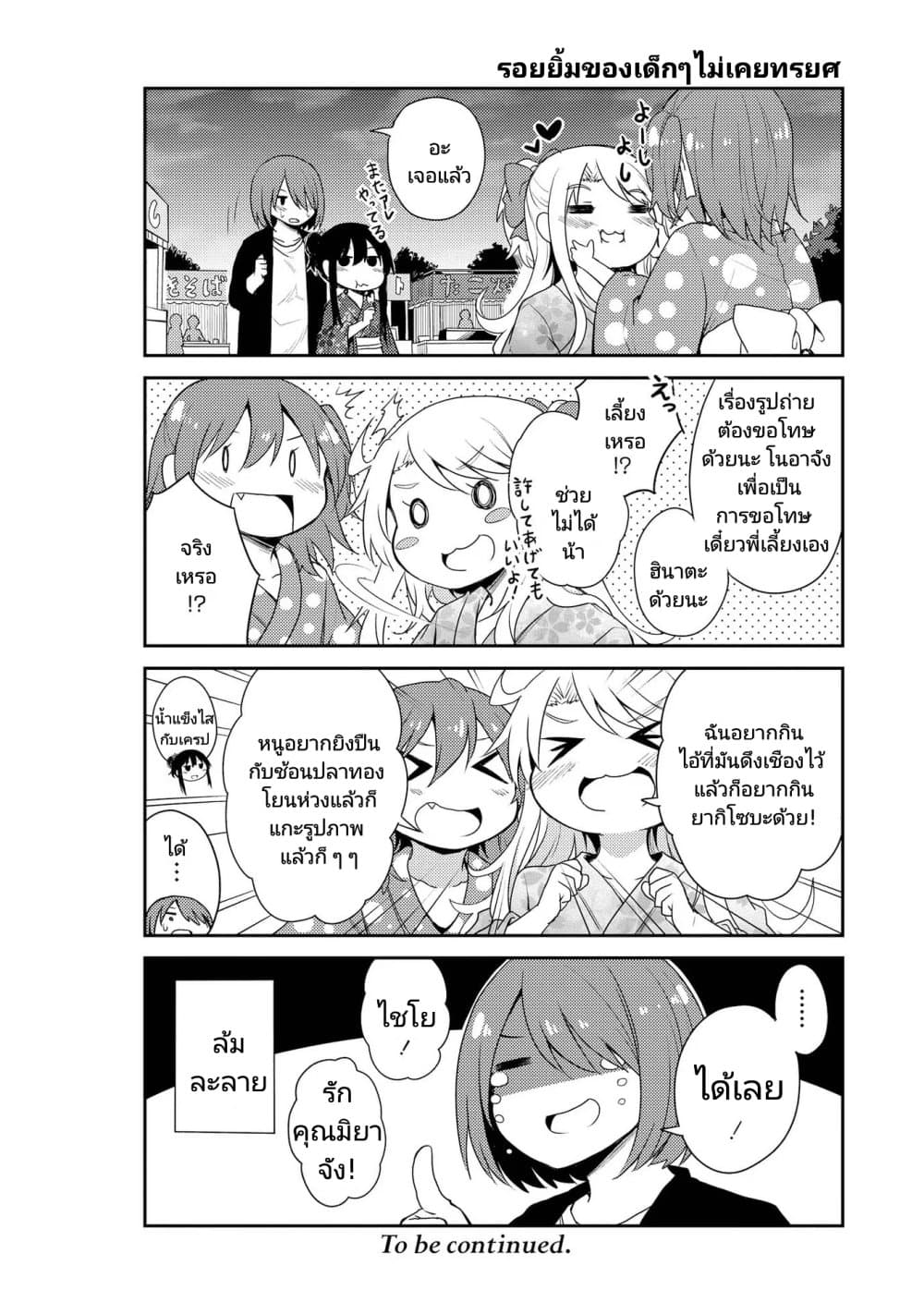 Watashi ni Tenshi ga Maiorita! page 12