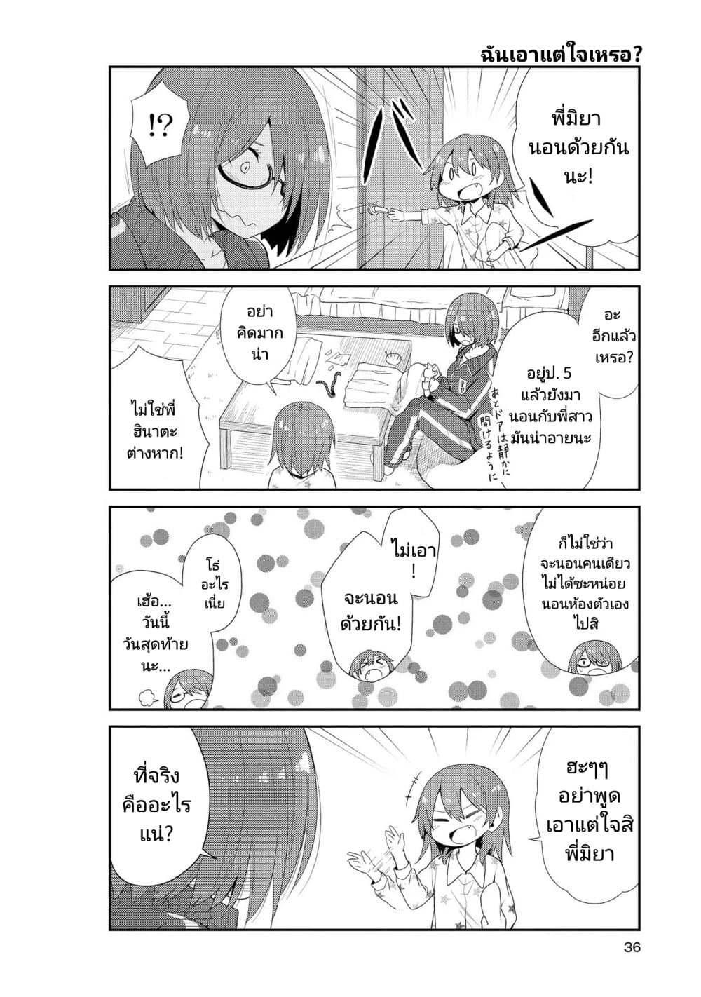 Watashi ni Tenshi ga Maiorita! page 2