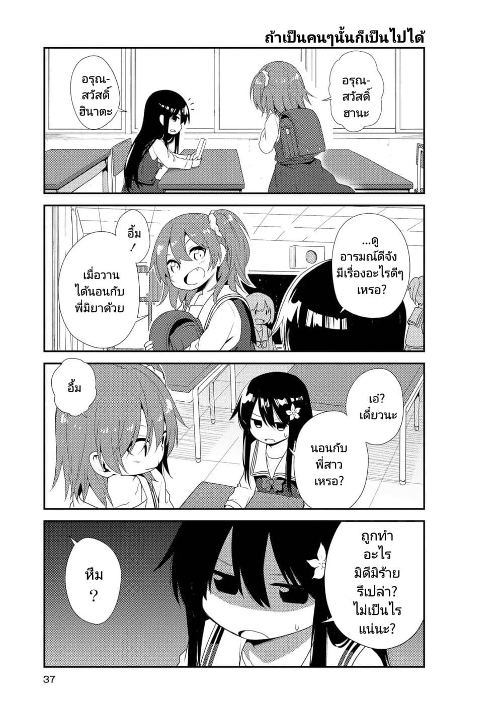 Watashi ni Tenshi ga Maiorita! page 3