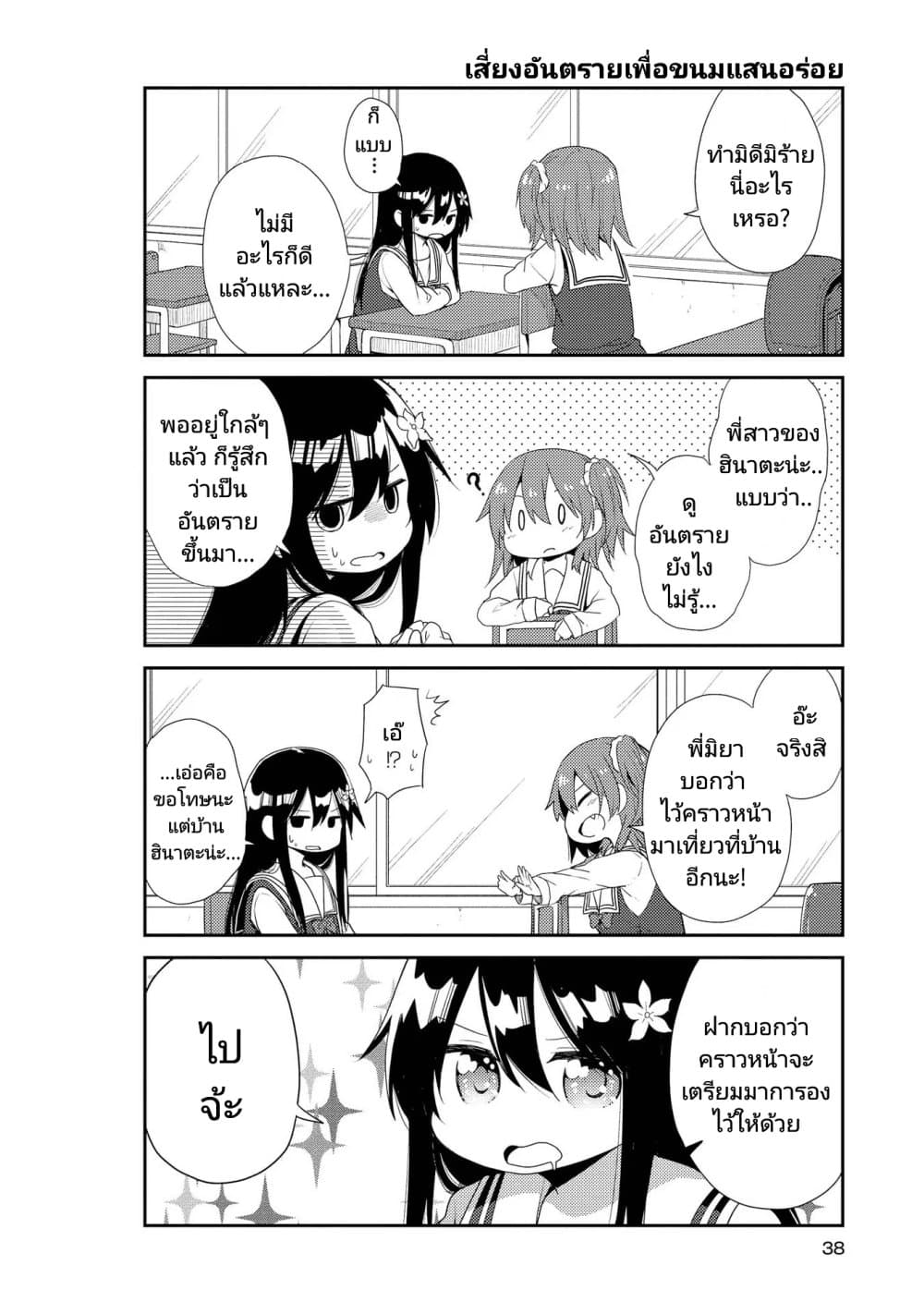 Watashi ni Tenshi ga Maiorita! page 4