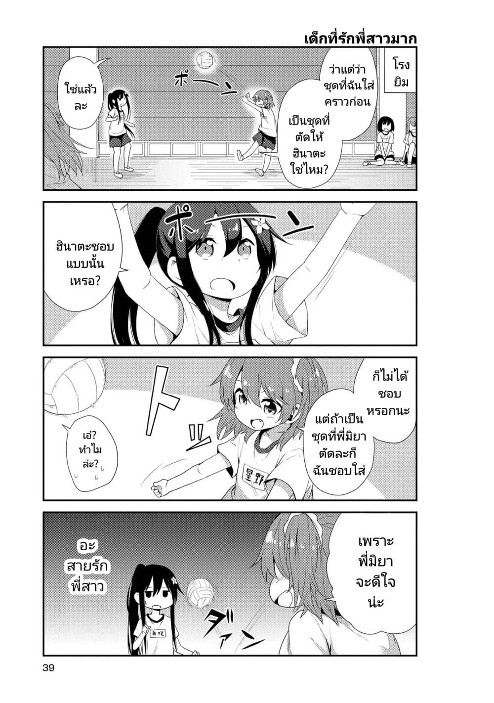 Watashi ni Tenshi ga Maiorita! page 5