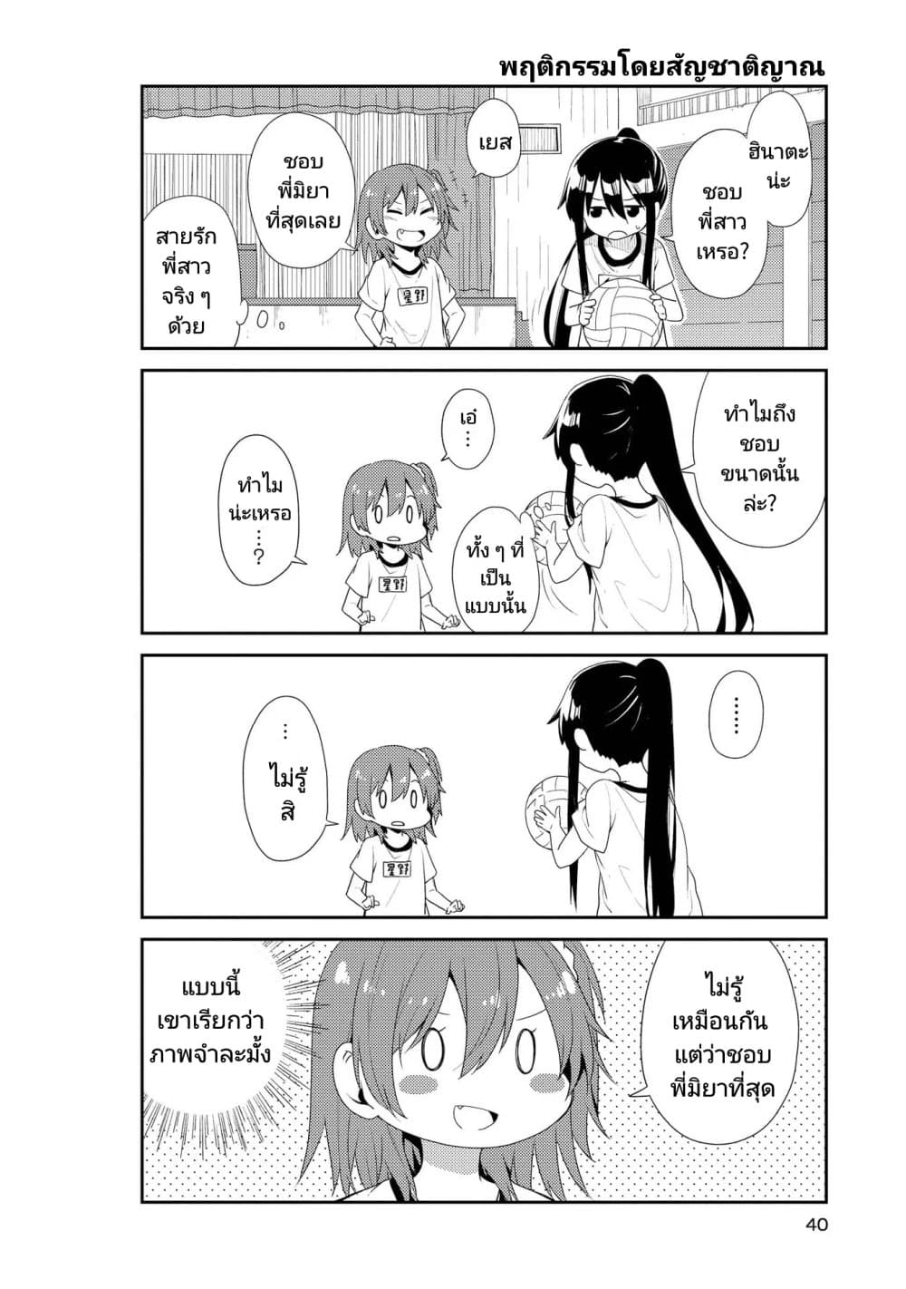 Watashi ni Tenshi ga Maiorita! page 6