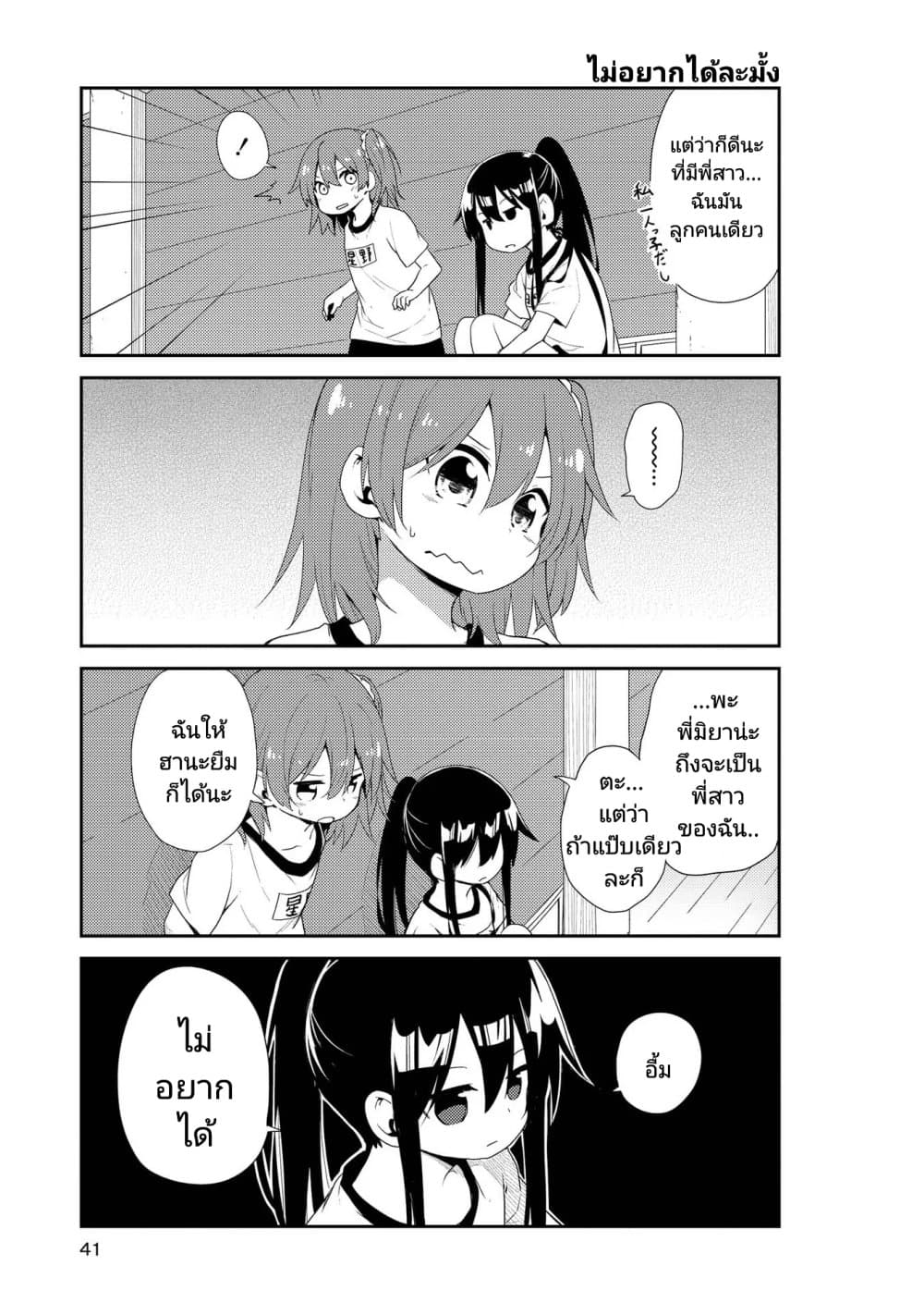 Watashi ni Tenshi ga Maiorita! page 7