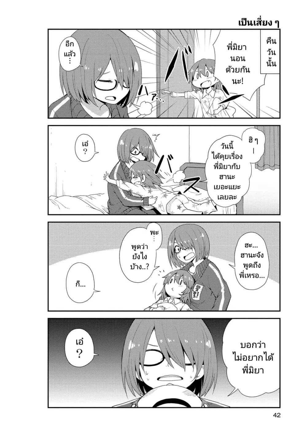 Watashi ni Tenshi ga Maiorita! page 8
