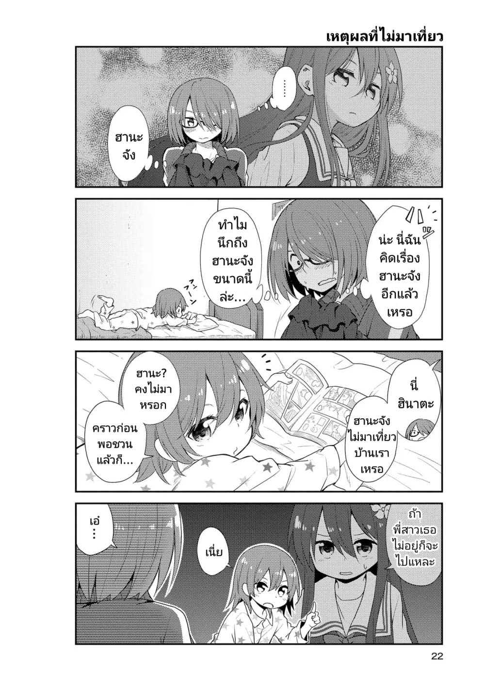 Watashi ni Tenshi ga Maiorita! page 2