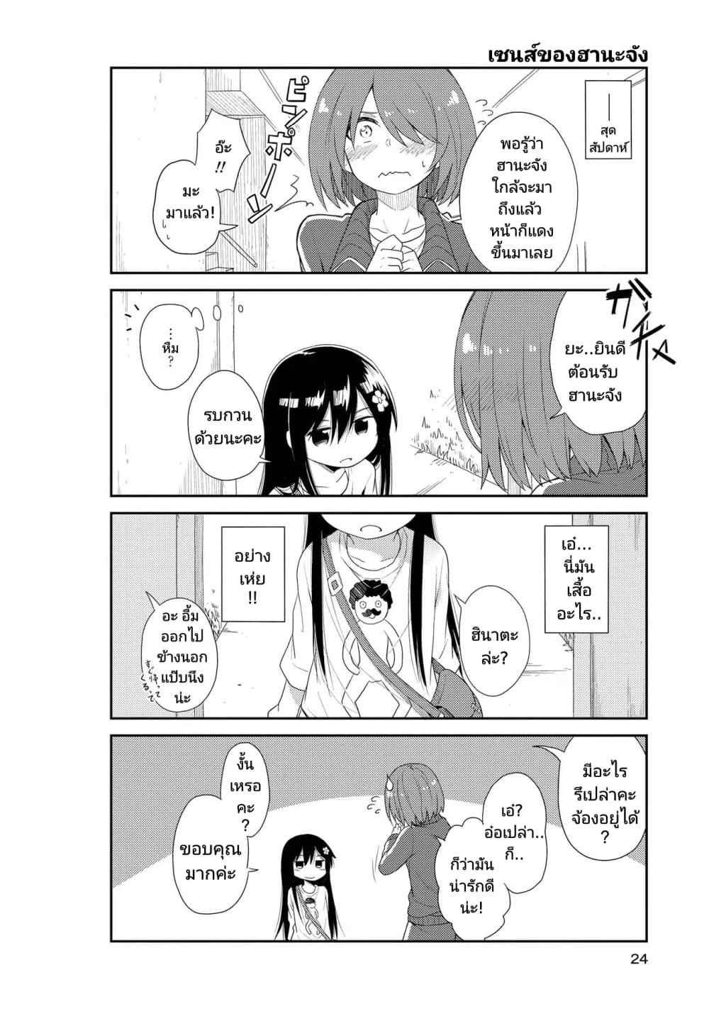 Watashi ni Tenshi ga Maiorita! page 4