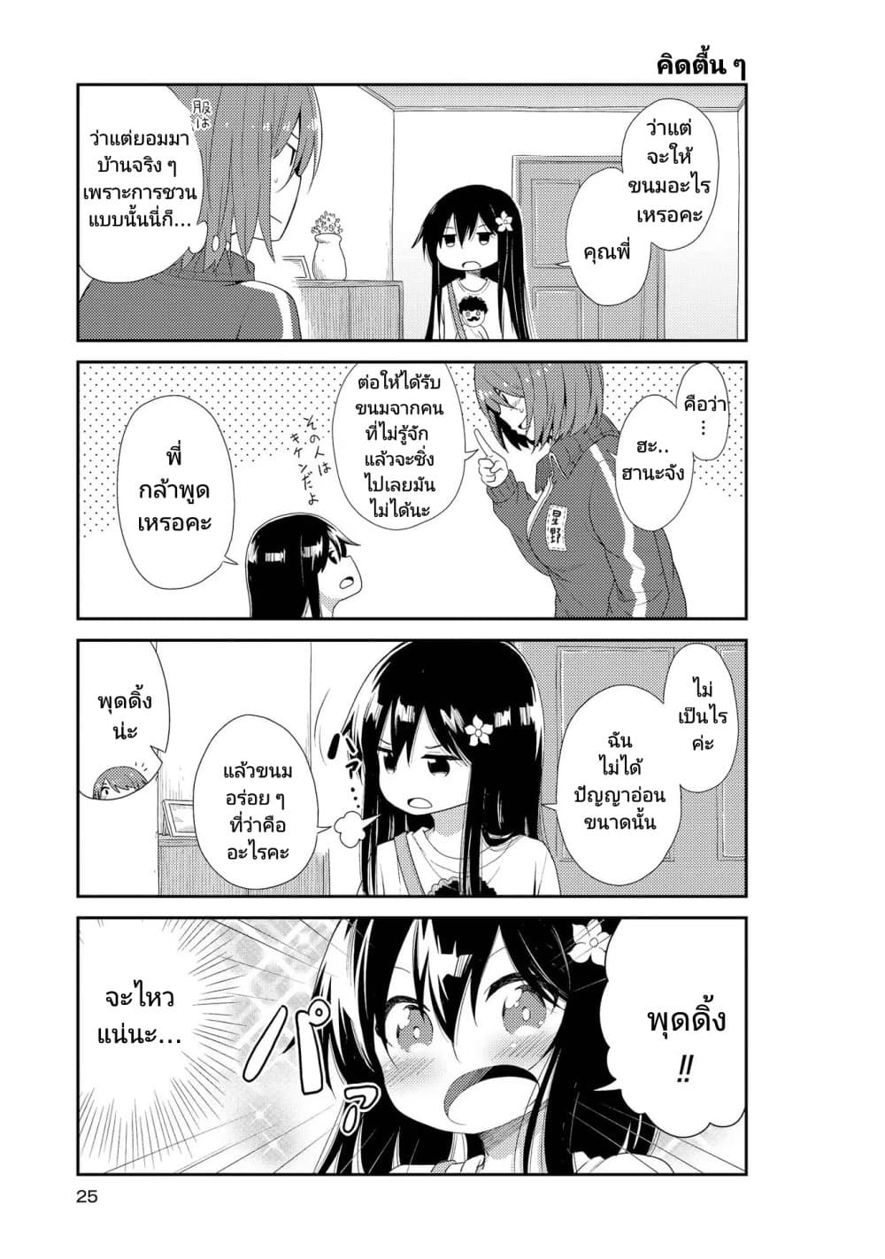 Watashi ni Tenshi ga Maiorita! page 5