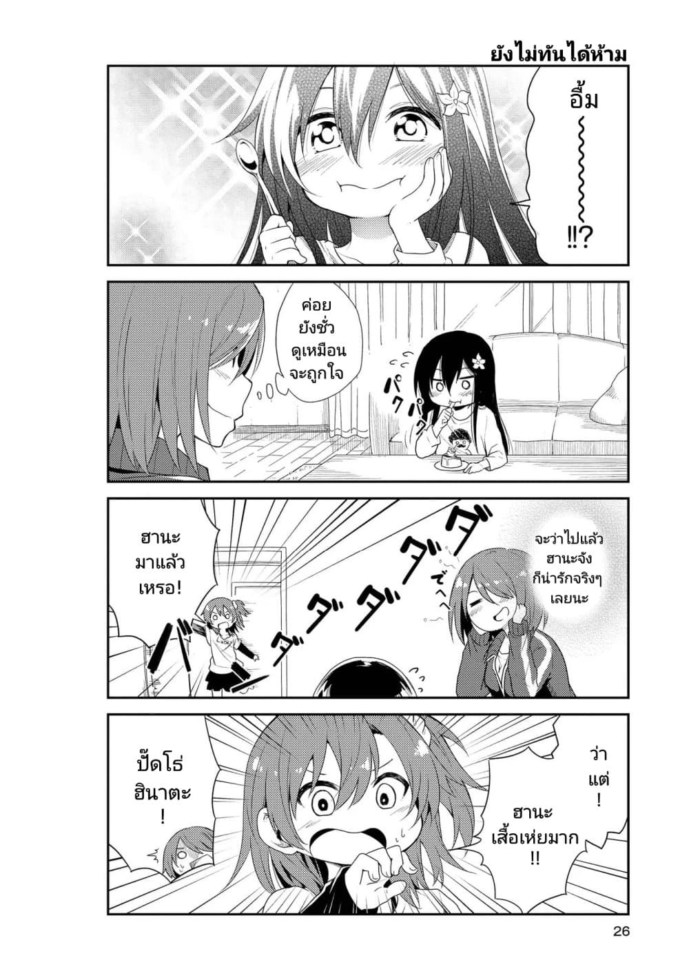 Watashi ni Tenshi ga Maiorita! page 6