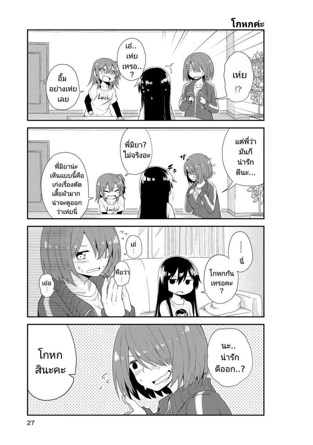 Watashi ni Tenshi ga Maiorita! page 7