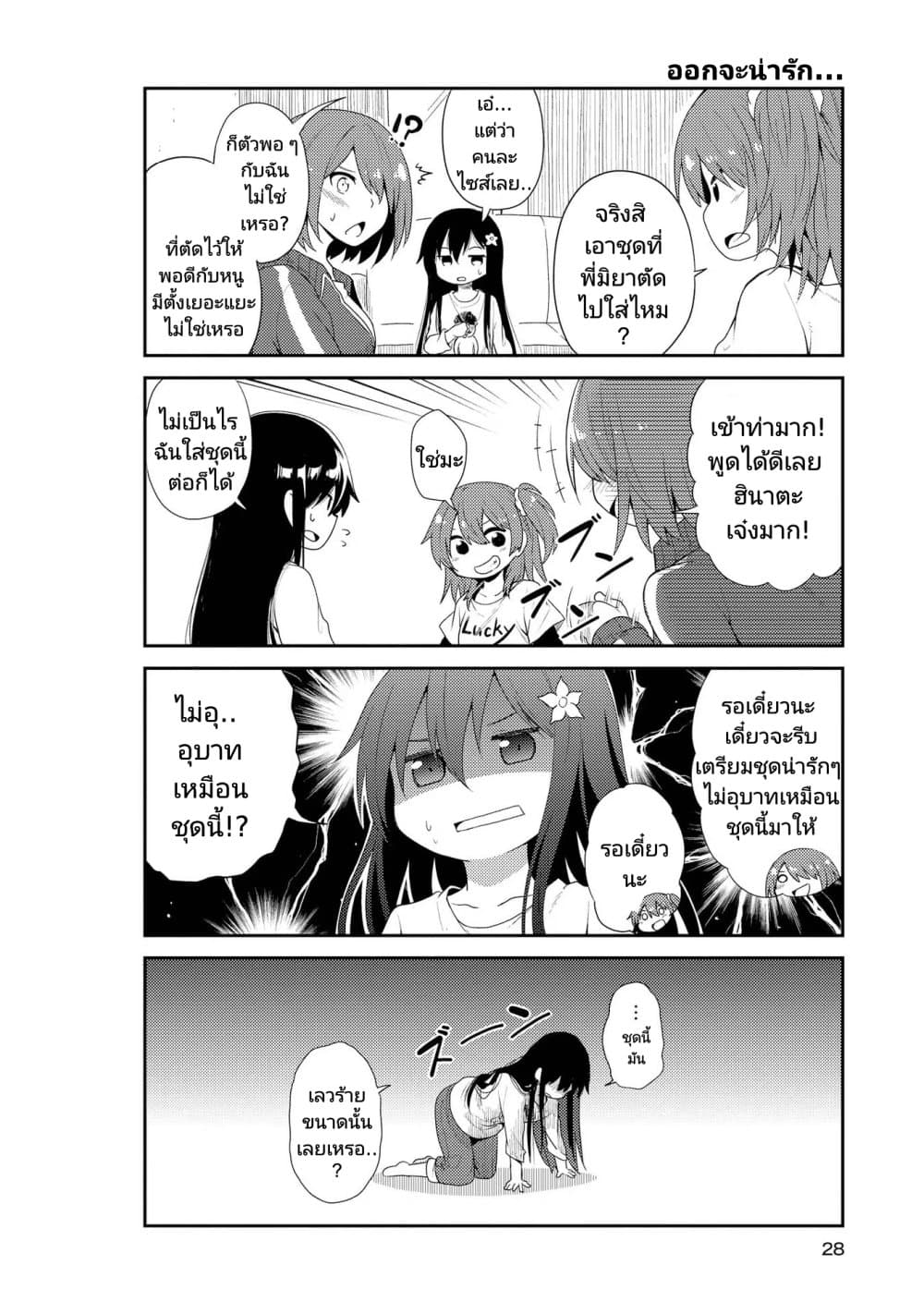Watashi ni Tenshi ga Maiorita! page 8