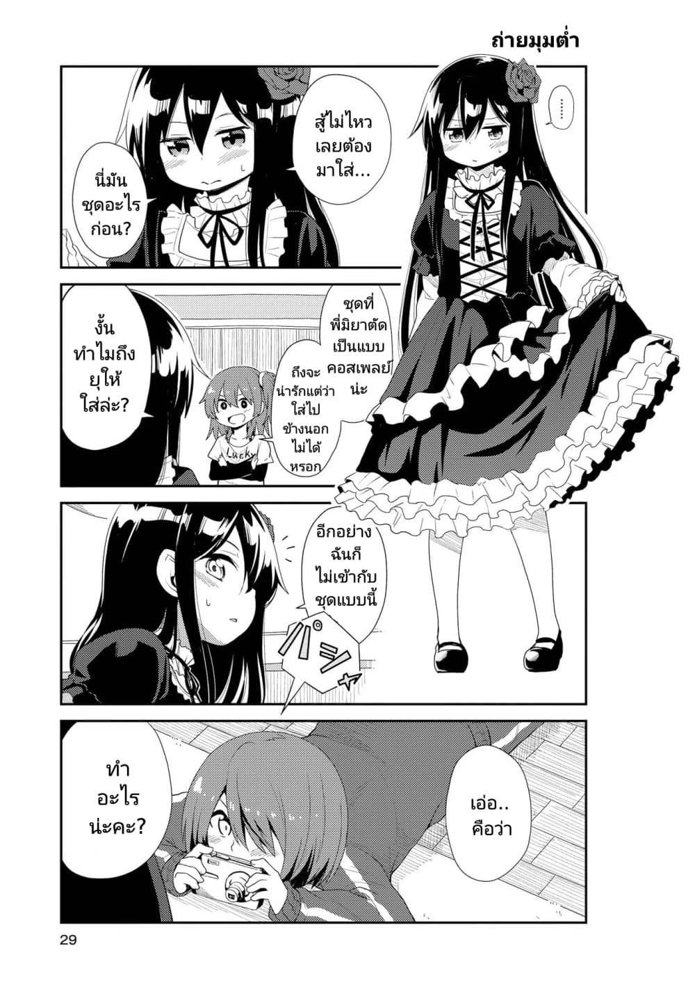 Watashi ni Tenshi ga Maiorita! page 9