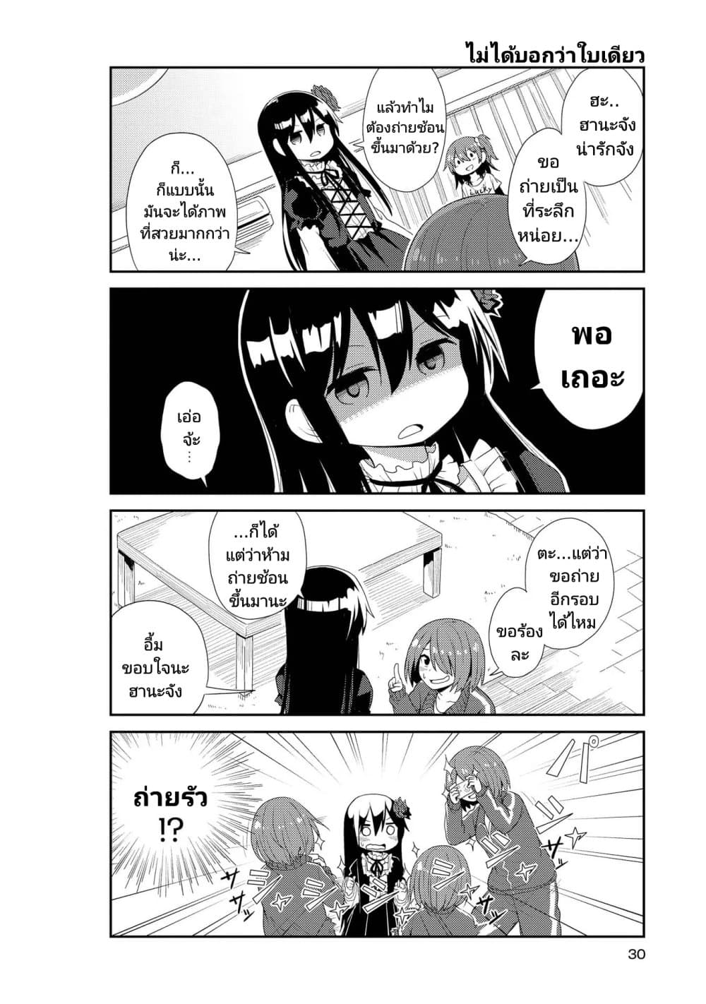 Watashi ni Tenshi ga Maiorita! page 10