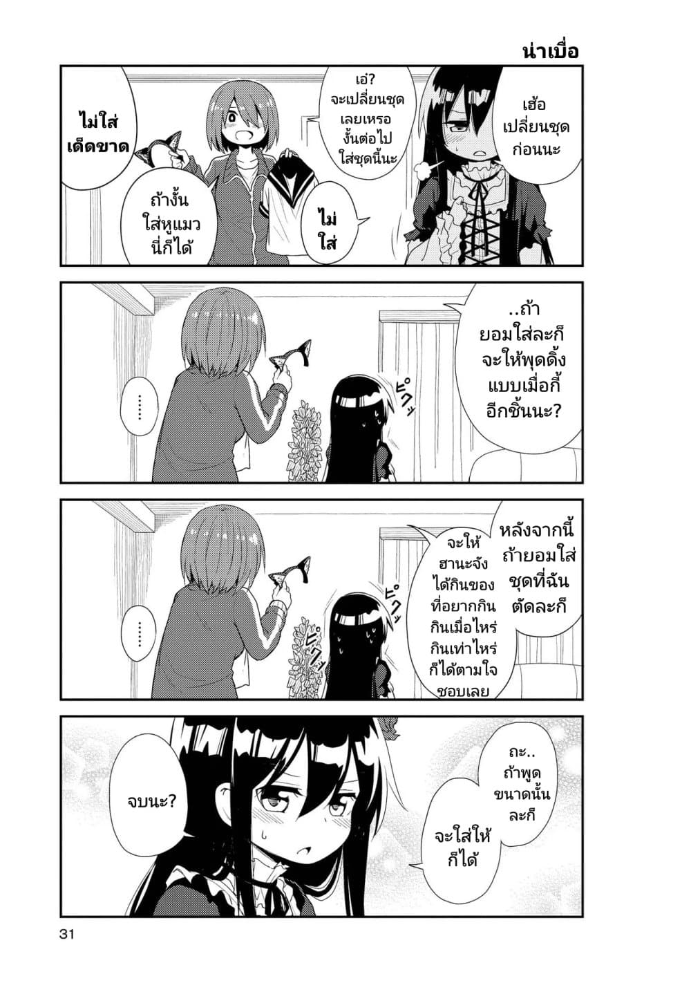 Watashi ni Tenshi ga Maiorita! page 11