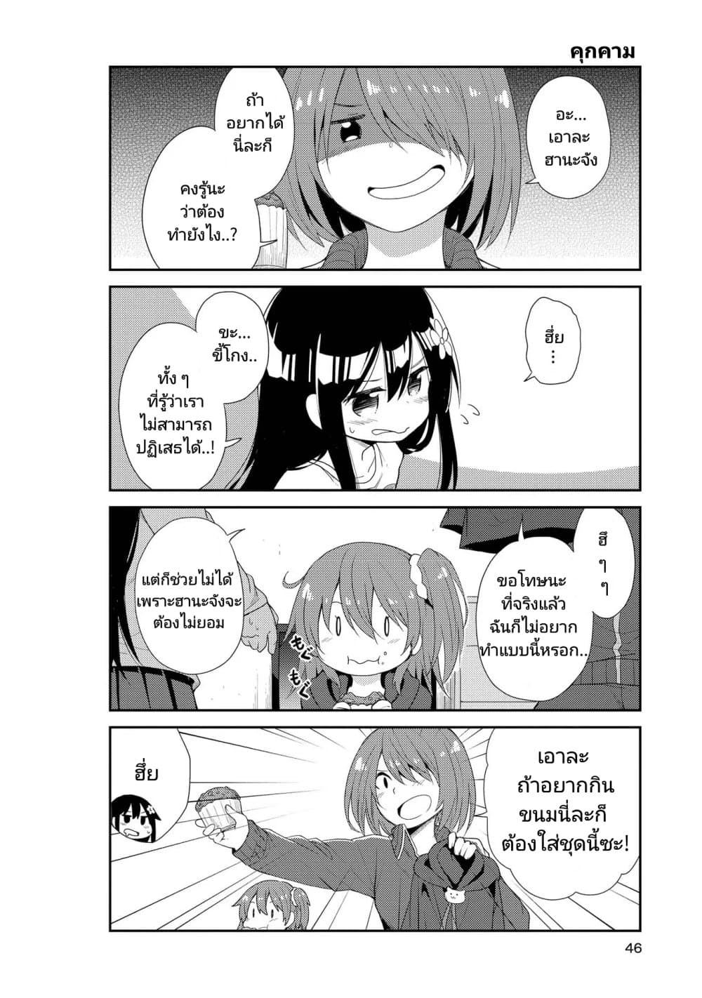 Watashi ni Tenshi ga Maiorita! page 2