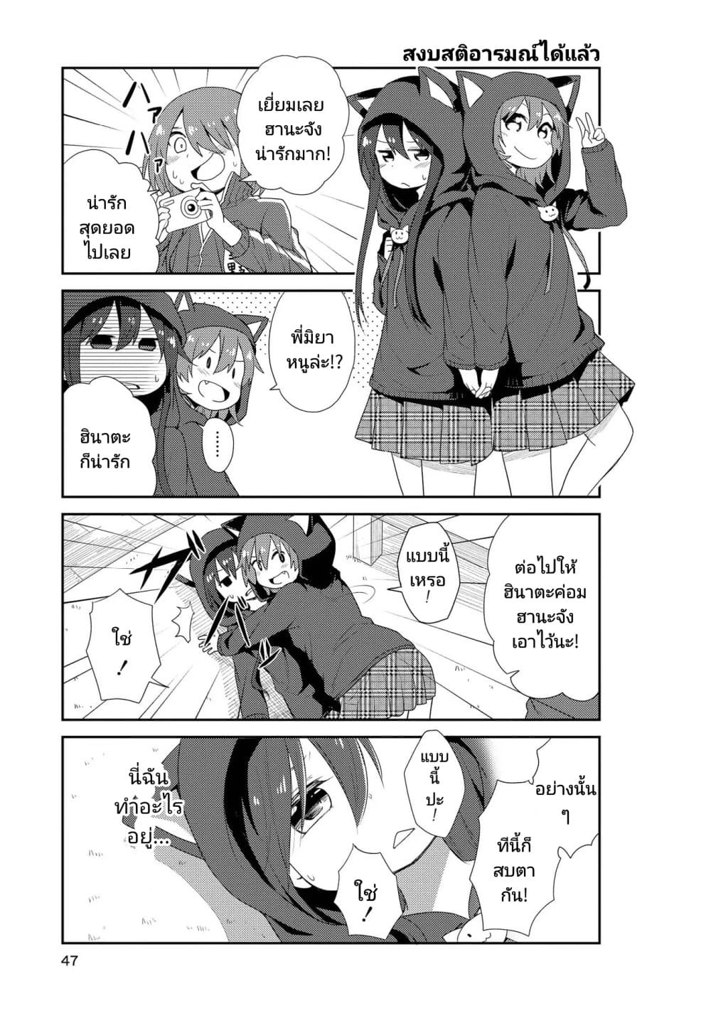 Watashi ni Tenshi ga Maiorita! page 3