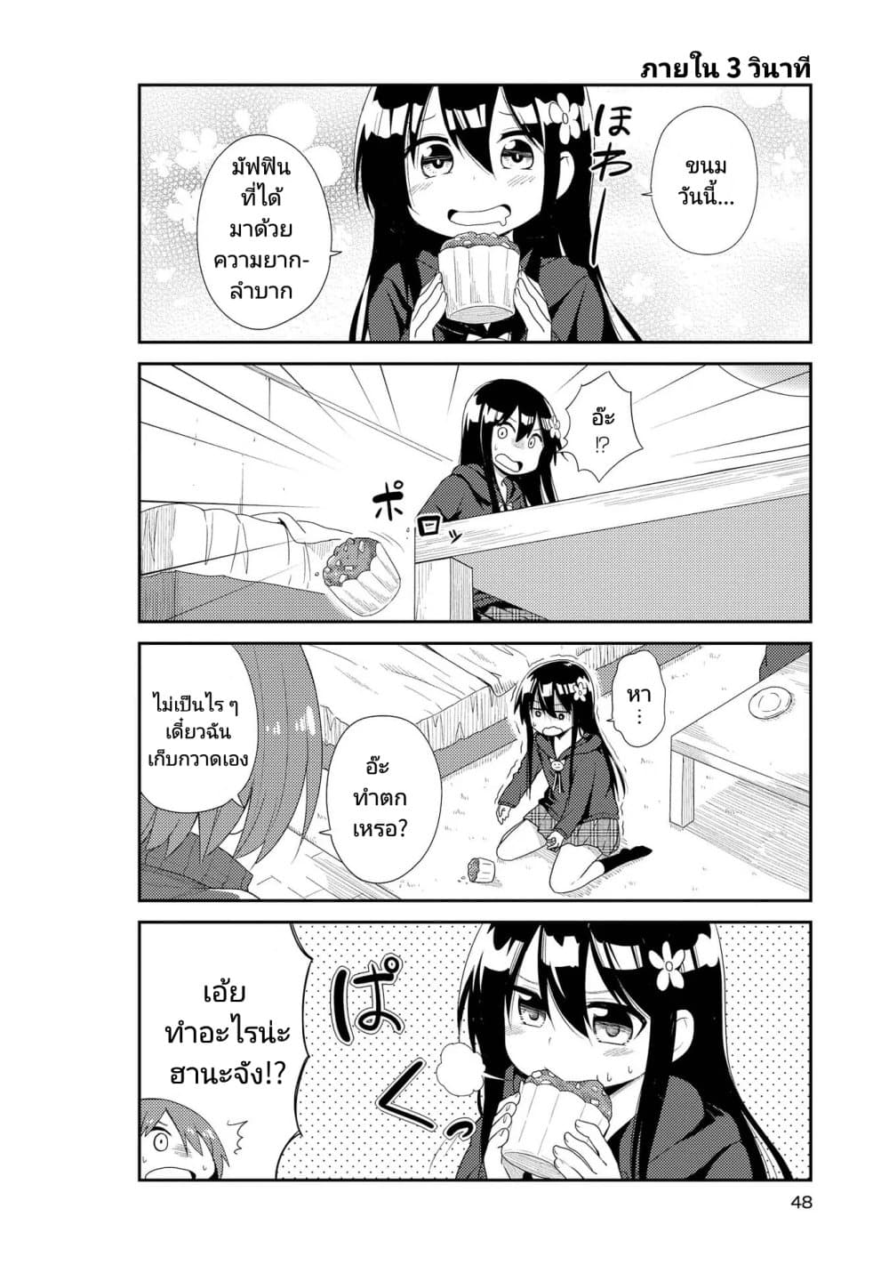 Watashi ni Tenshi ga Maiorita! page 4