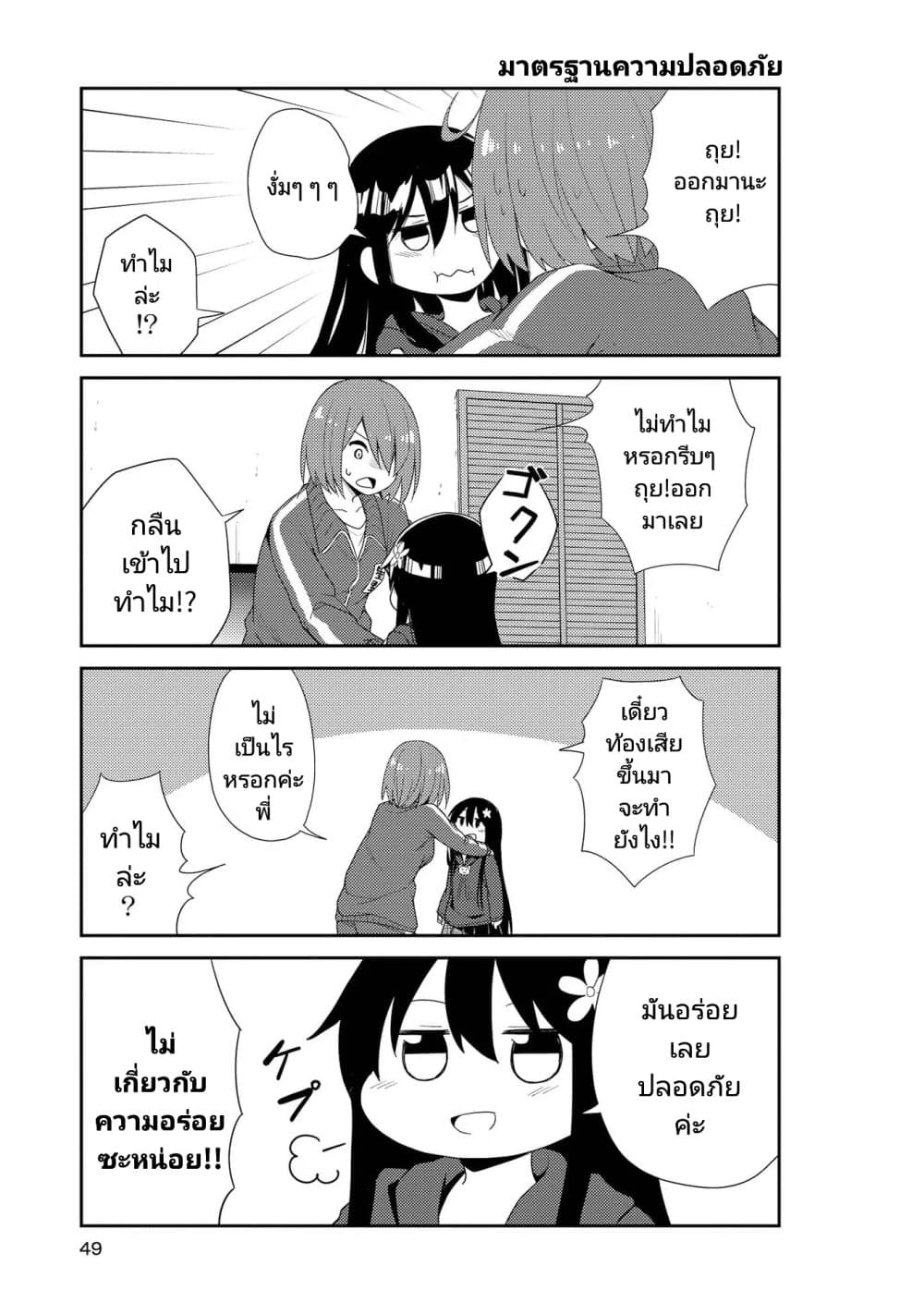 Watashi ni Tenshi ga Maiorita! page 5