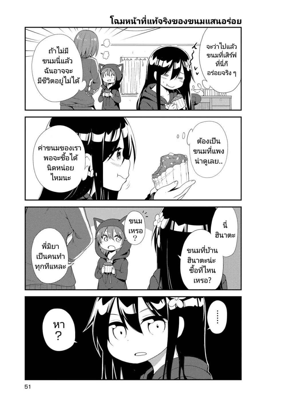 Watashi ni Tenshi ga Maiorita! page 7