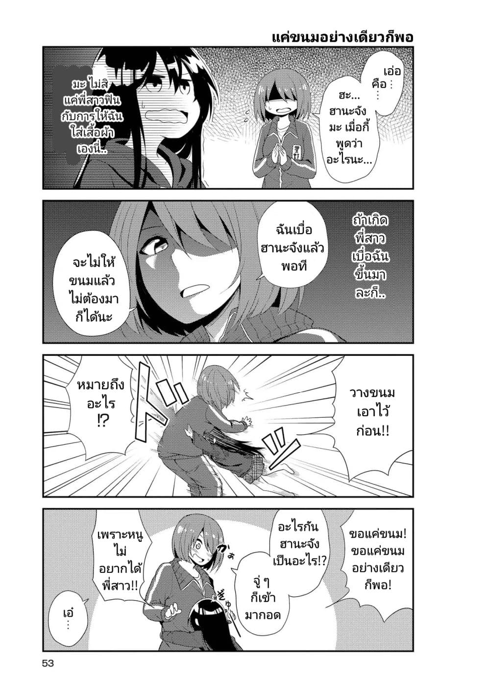 Watashi ni Tenshi ga Maiorita! page 9