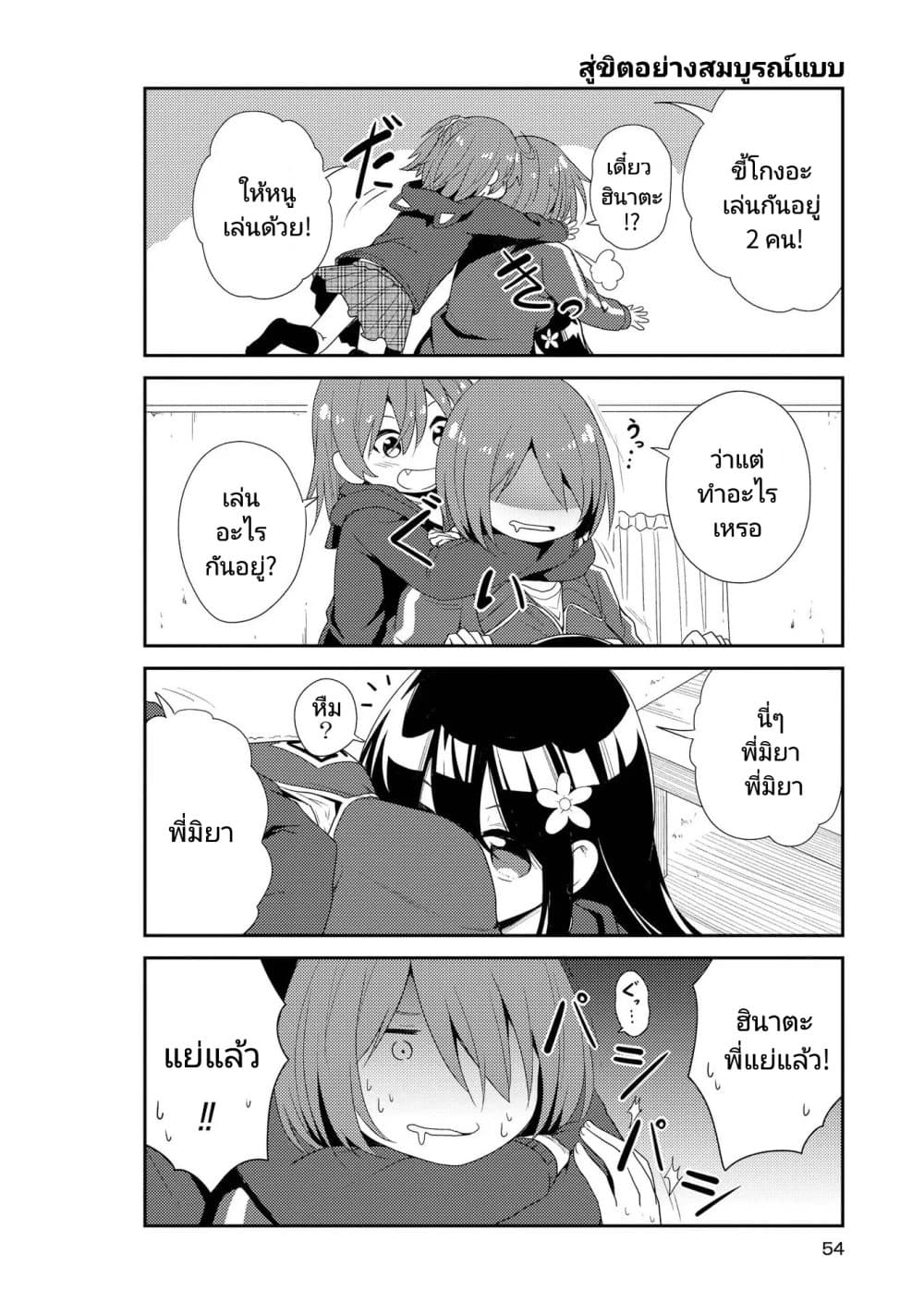 Watashi ni Tenshi ga Maiorita! page 10