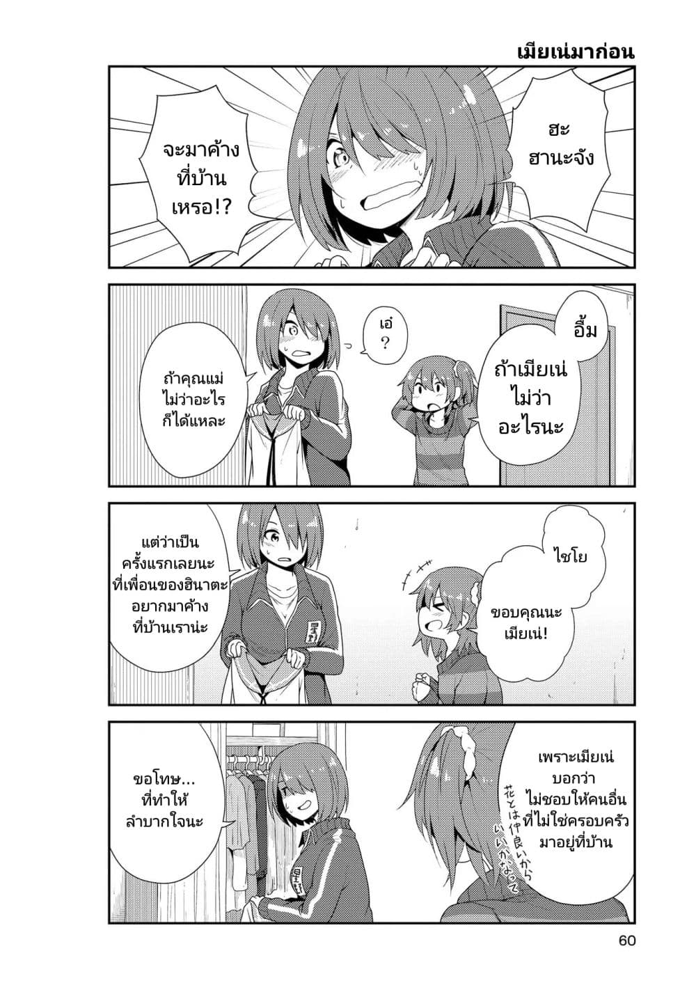 Watashi ni Tenshi ga Maiorita! page 2