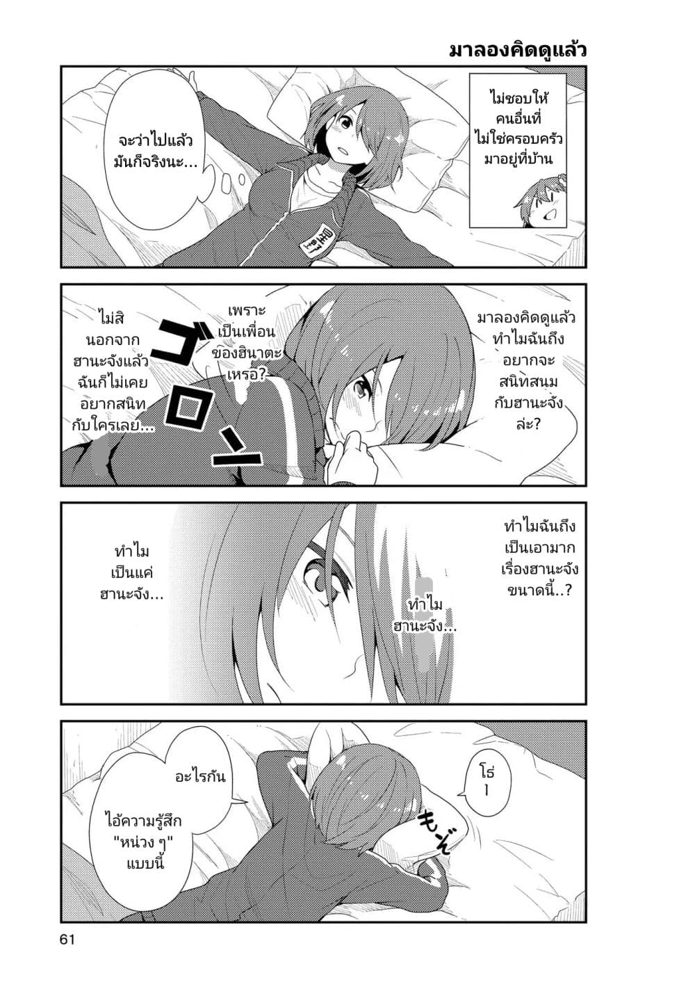 Watashi ni Tenshi ga Maiorita! page 3