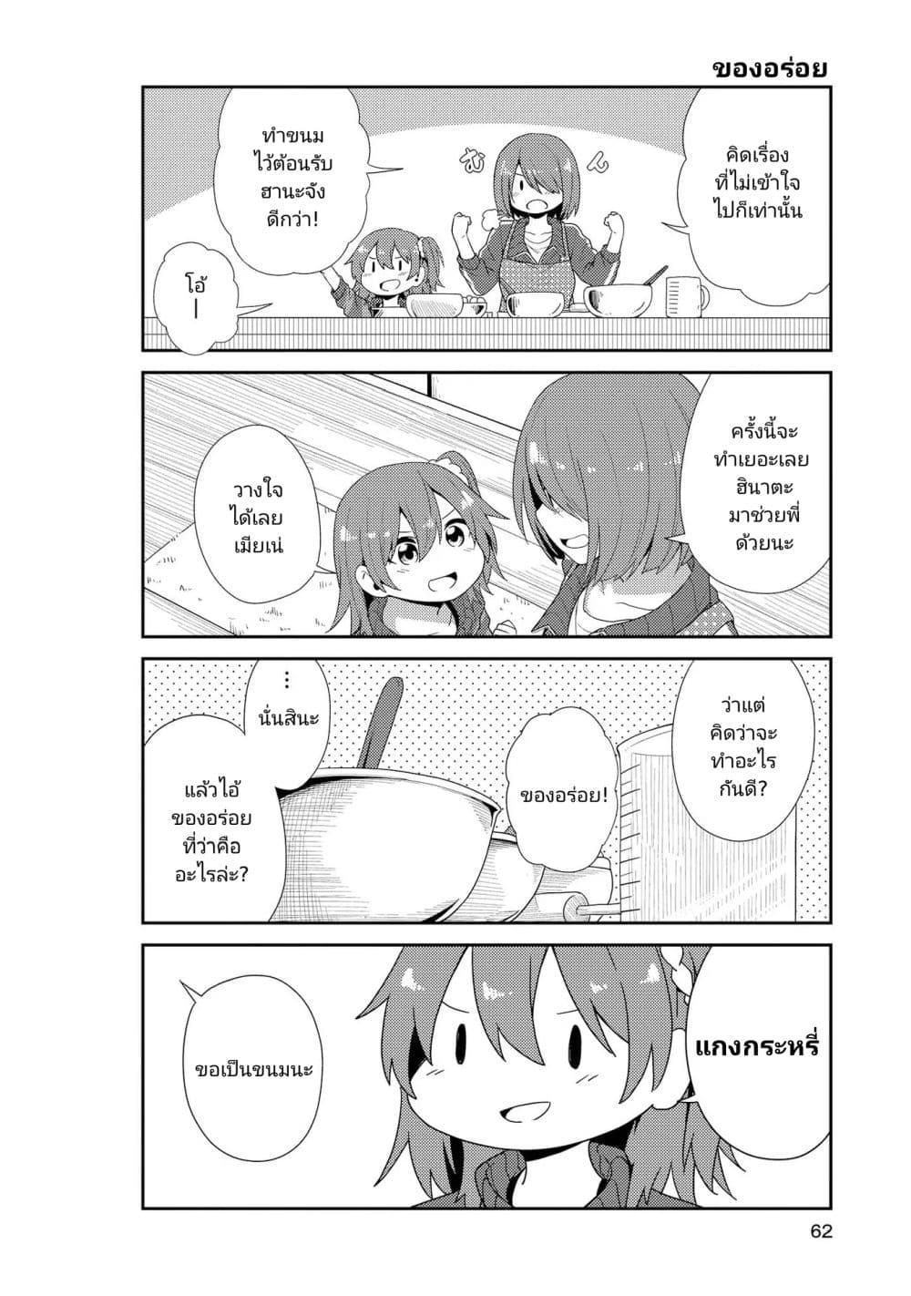 Watashi ni Tenshi ga Maiorita! page 4