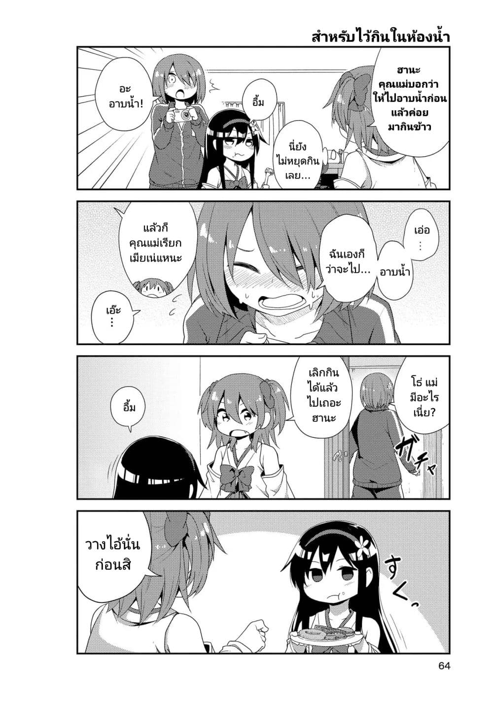 Watashi ni Tenshi ga Maiorita! page 6