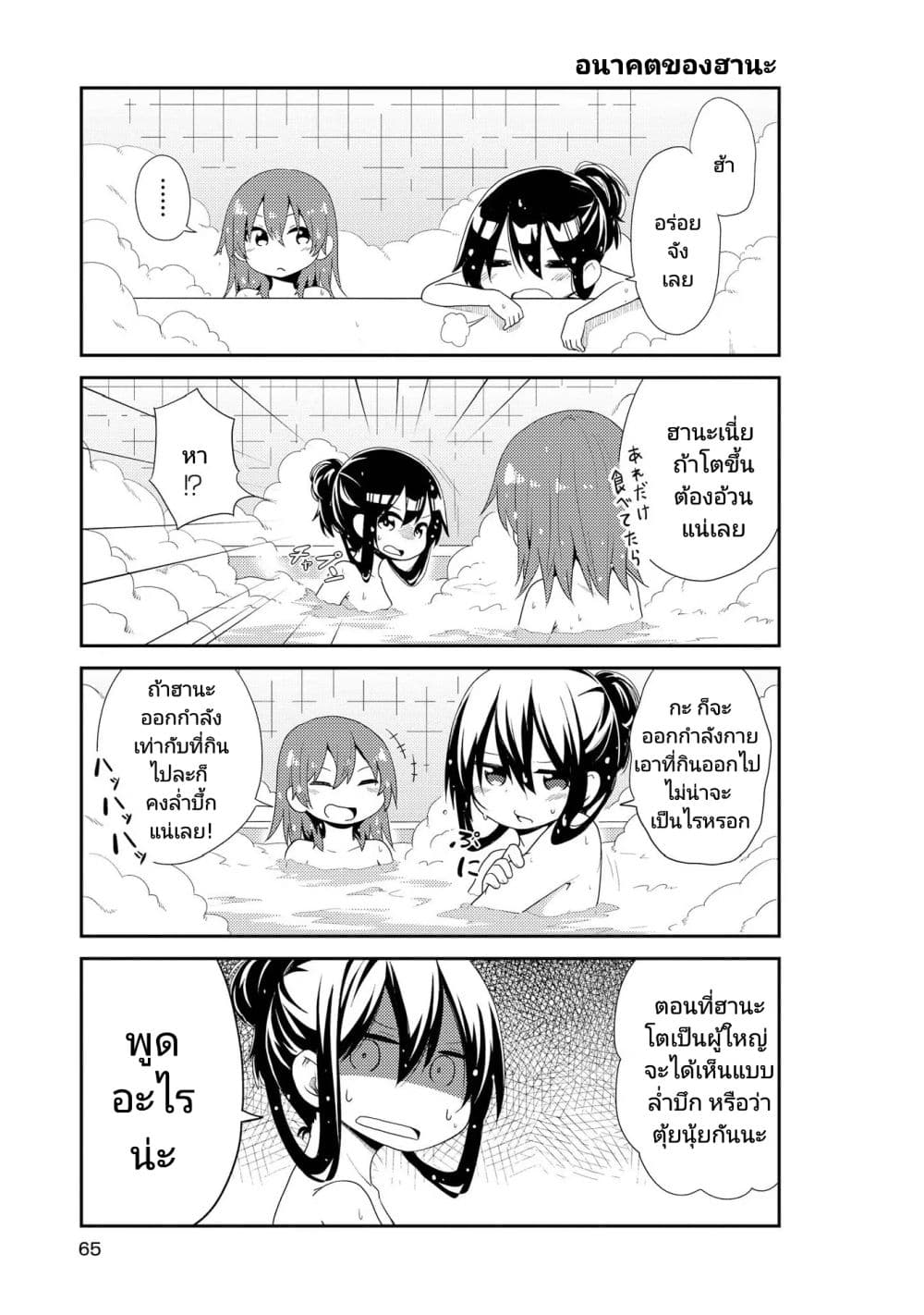 Watashi ni Tenshi ga Maiorita! page 7