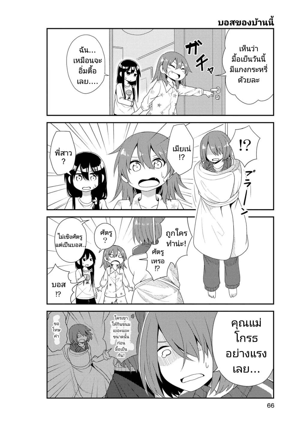 Watashi ni Tenshi ga Maiorita! page 8
