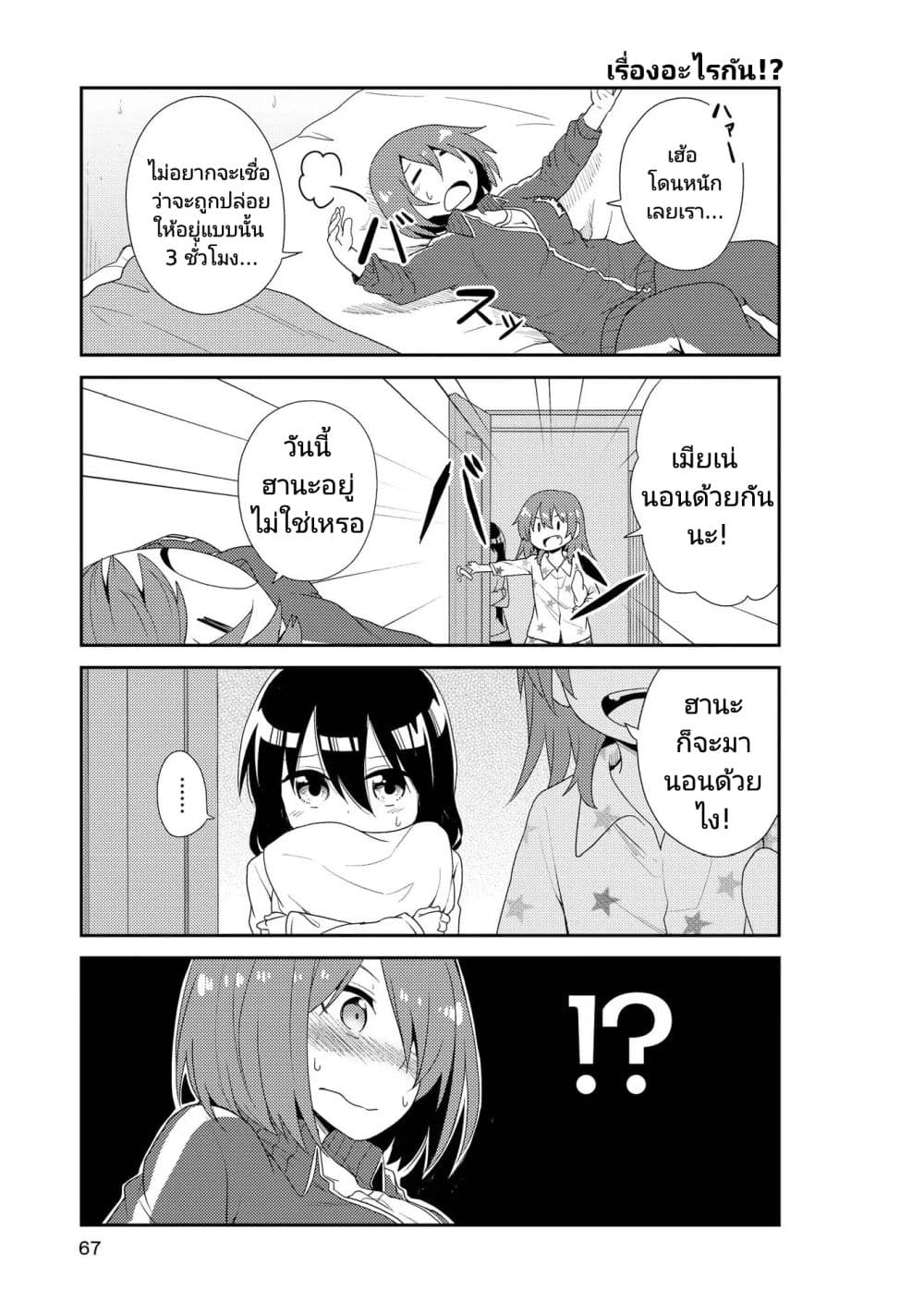 Watashi ni Tenshi ga Maiorita! page 9