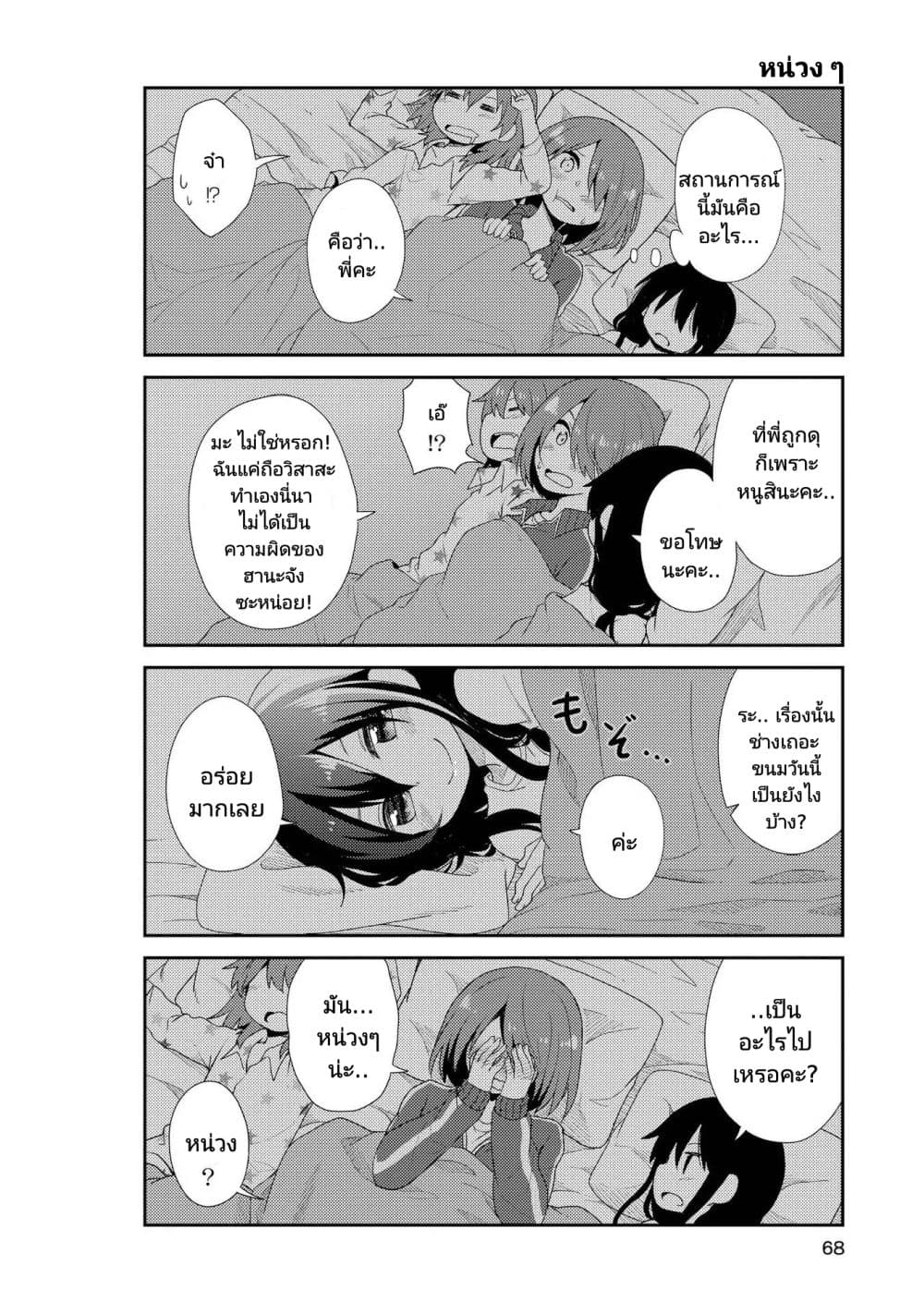 Watashi ni Tenshi ga Maiorita! page 10