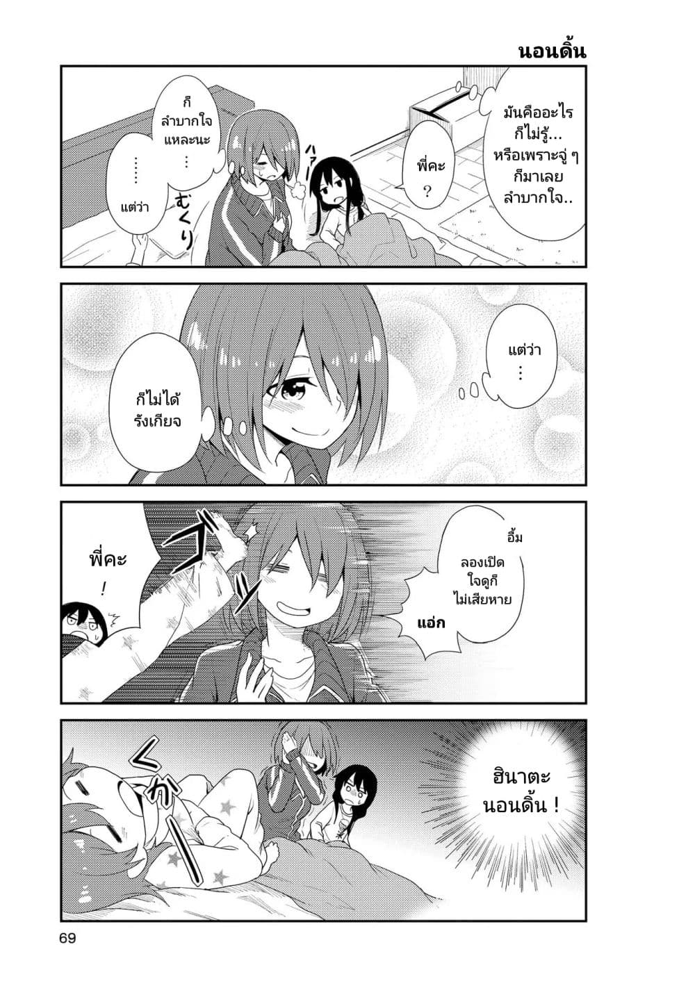 Watashi ni Tenshi ga Maiorita! page 11