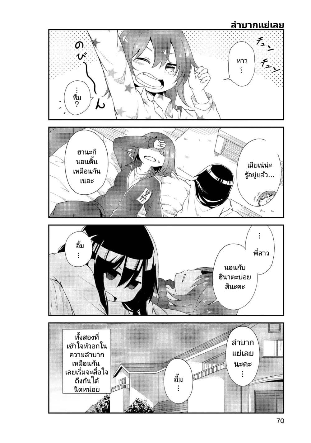 Watashi ni Tenshi ga Maiorita! page 12