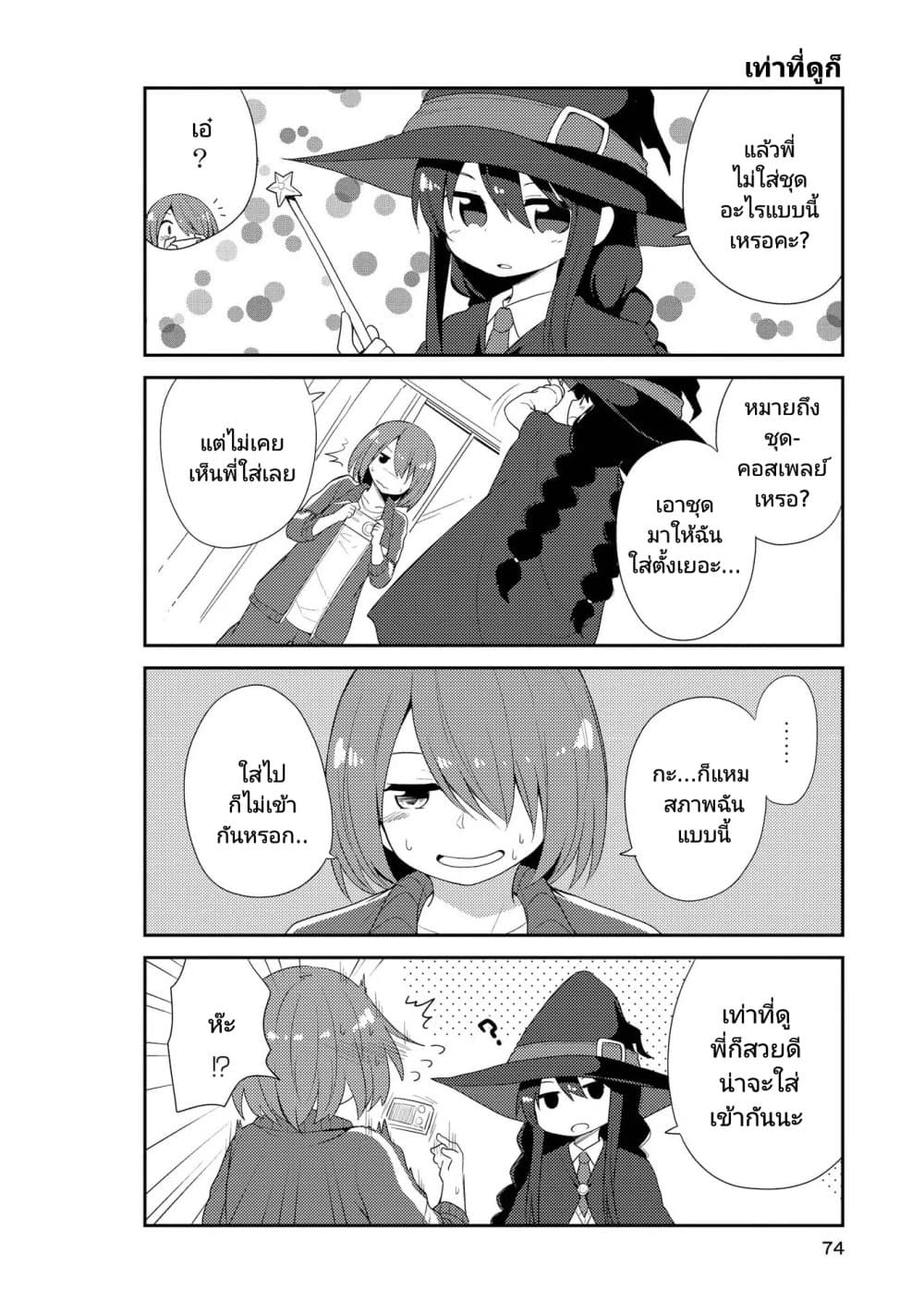 Watashi ni Tenshi ga Maiorita! page 2