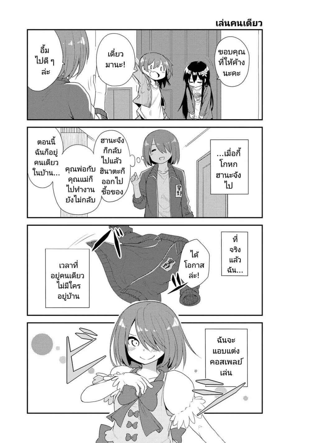 Watashi ni Tenshi ga Maiorita! page 3