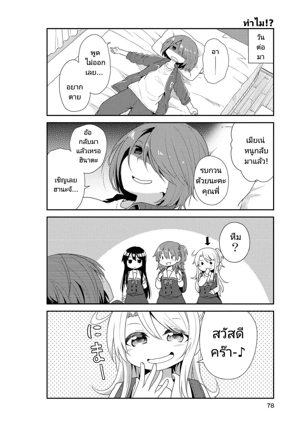 Watashi ni Tenshi ga Maiorita! page 6