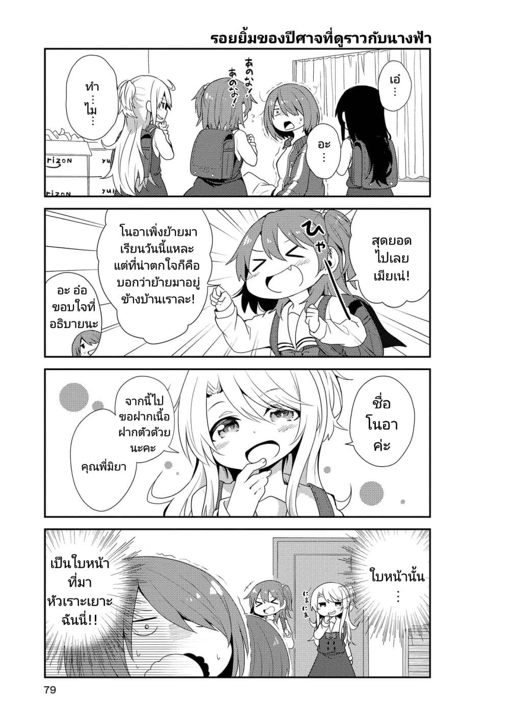 Watashi ni Tenshi ga Maiorita! page 7