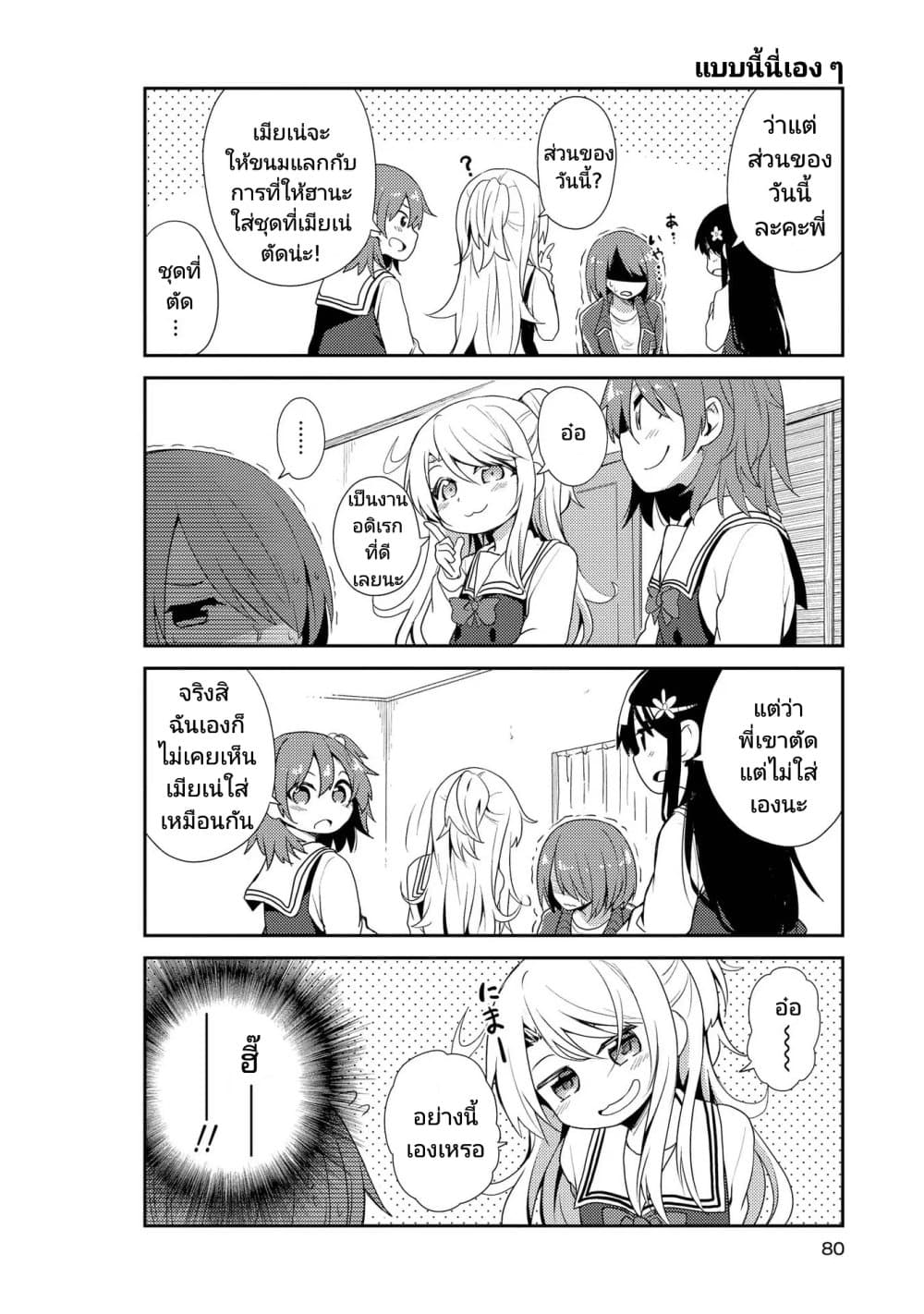 Watashi ni Tenshi ga Maiorita! page 8