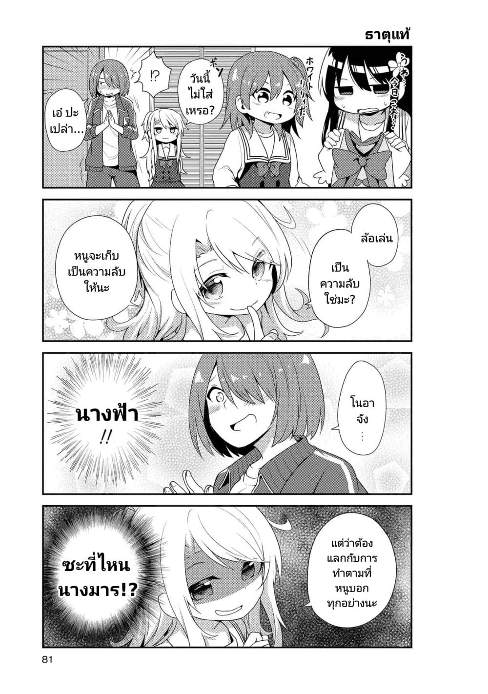 Watashi ni Tenshi ga Maiorita! page 9
